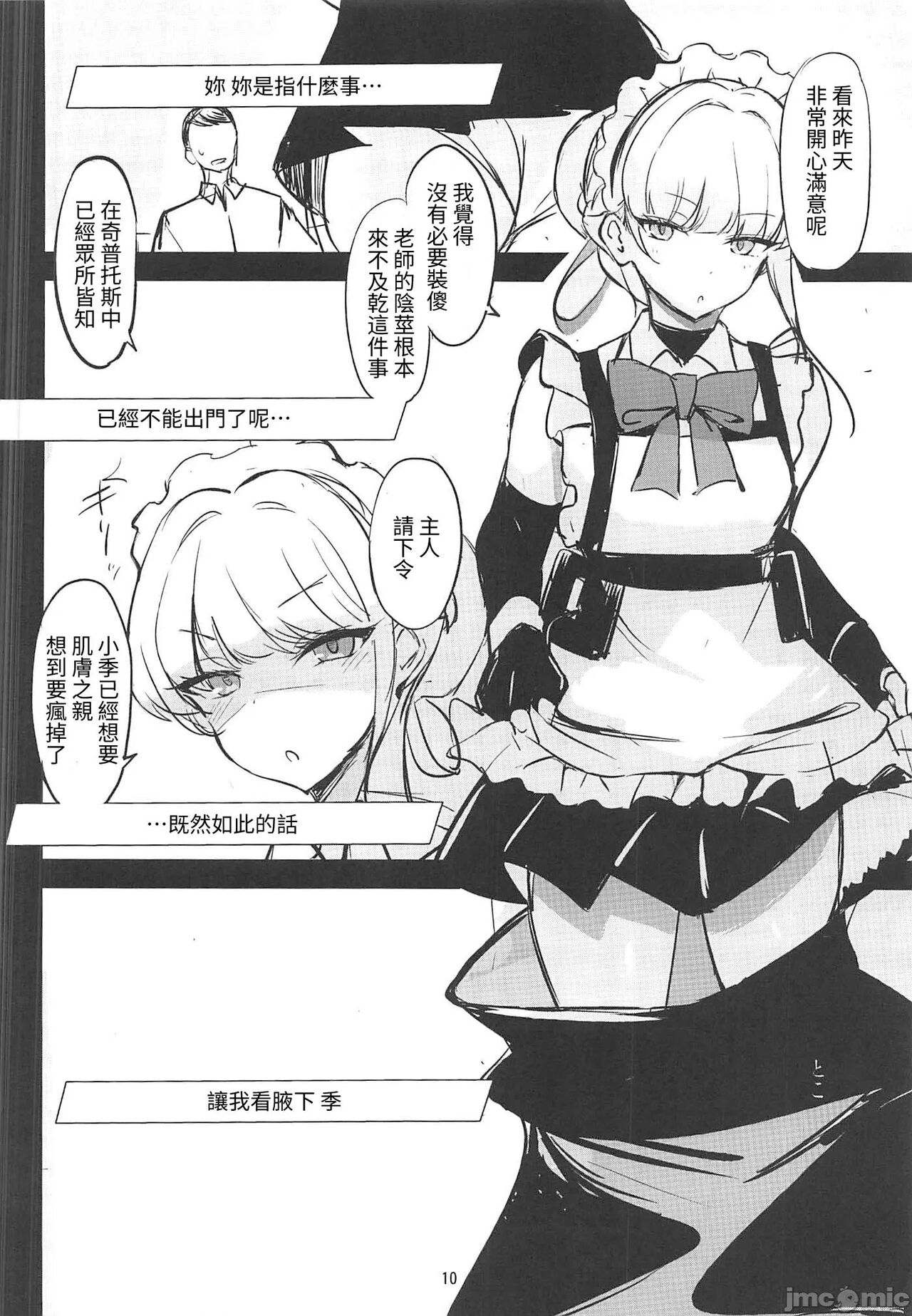 [禁漫漢化組](C102)[DreamHalls!(綴り)]今宵、シャーレにてお手伝い(ブルーアーカイブ) 이미지 번호 9