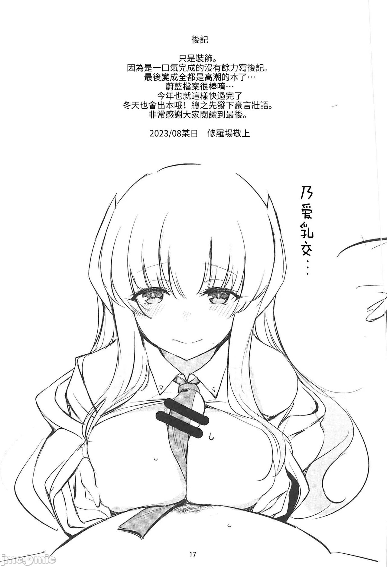 [禁漫漢化組](C102)[DreamHalls!(綴り)]今宵、シャーレにてお手伝い(ブルーアーカイブ) 이미지 번호 16