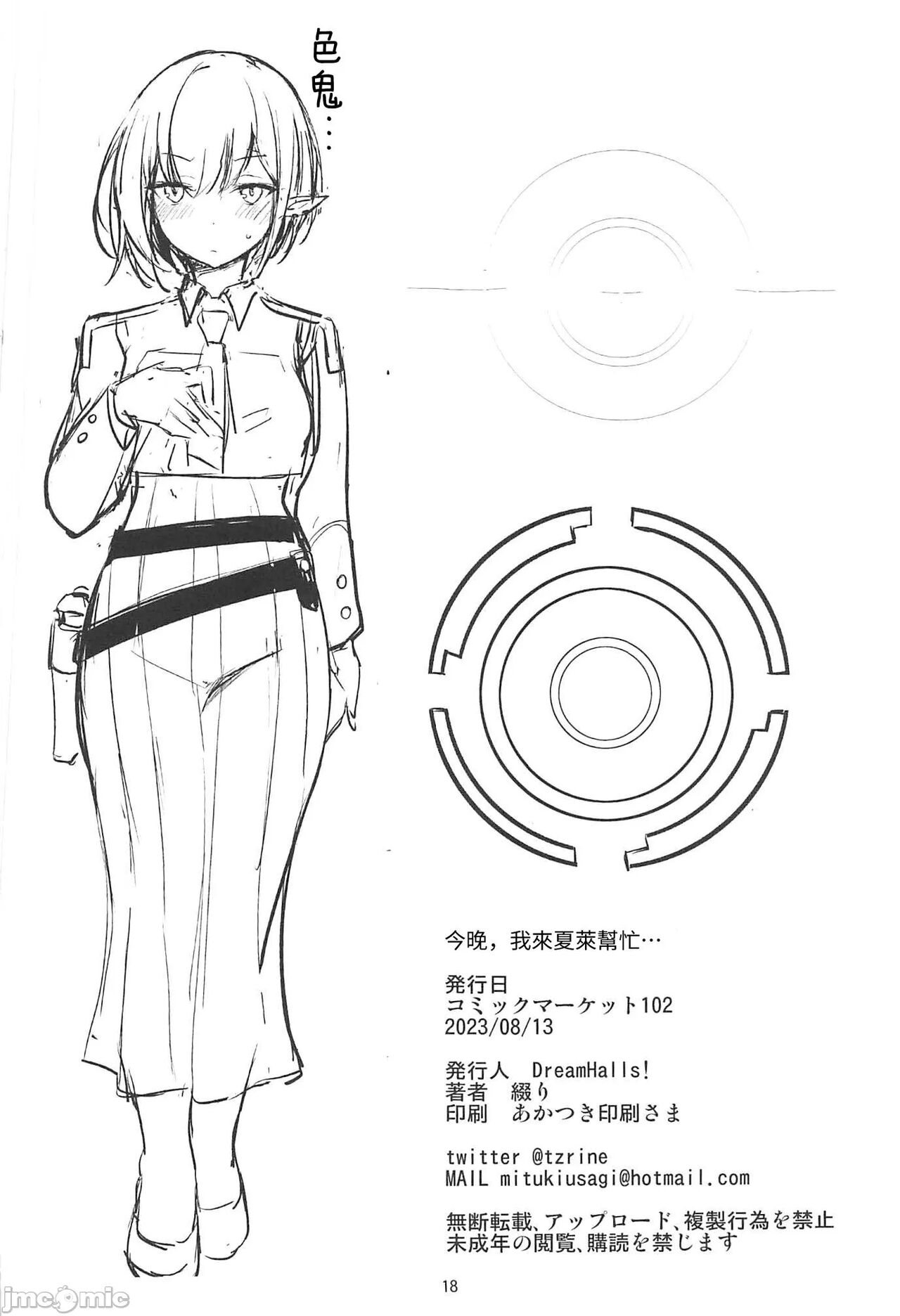 [禁漫漢化組](C102)[DreamHalls!(綴り)]今宵、シャーレにてお手伝い(ブルーアーカイブ) 이미지 번호 17