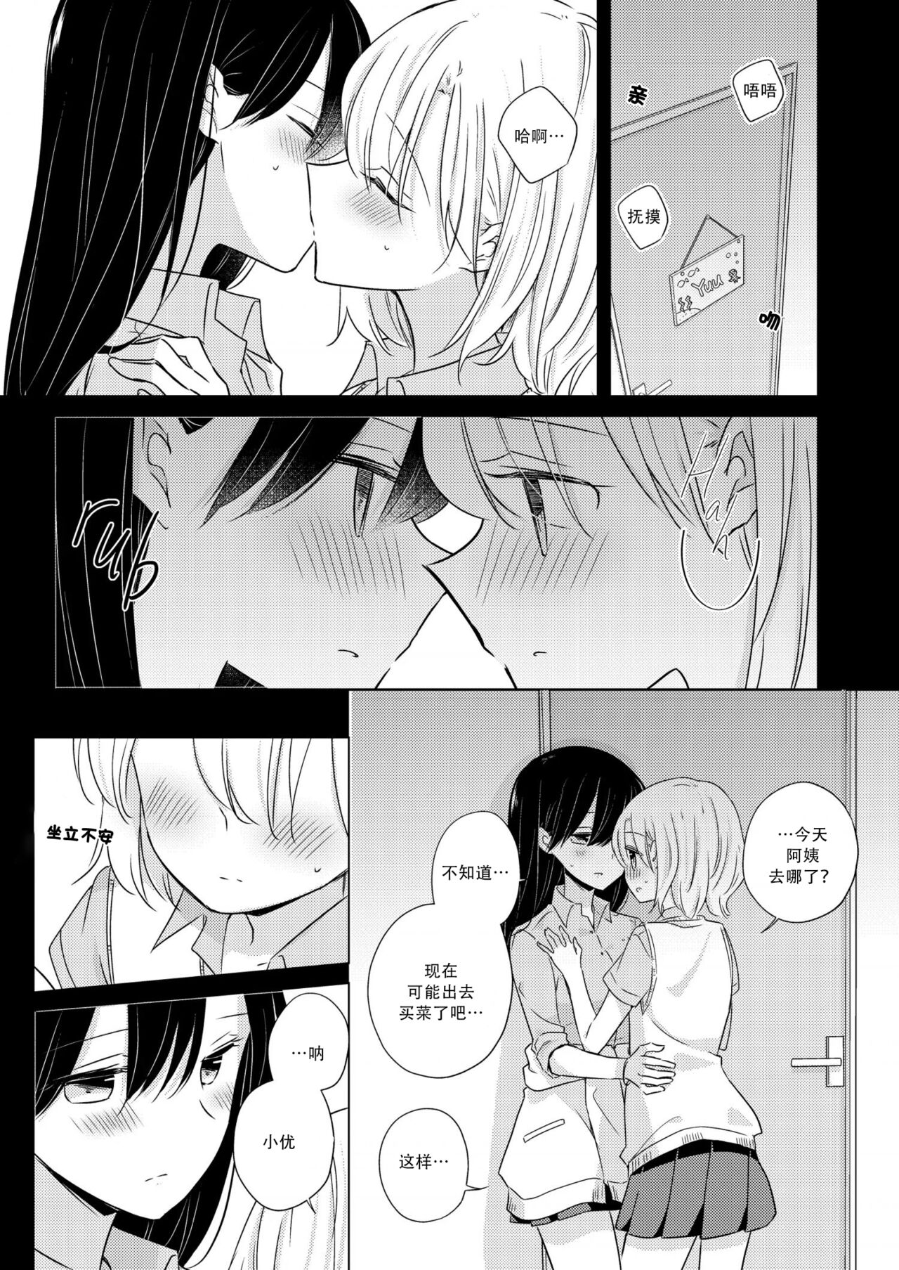 [DOYONDO. (Taiyaki)] When I Grow Up (Breath Supreme Yuri Fetish Anthology) [Chinese] [Digital] imagen número 7