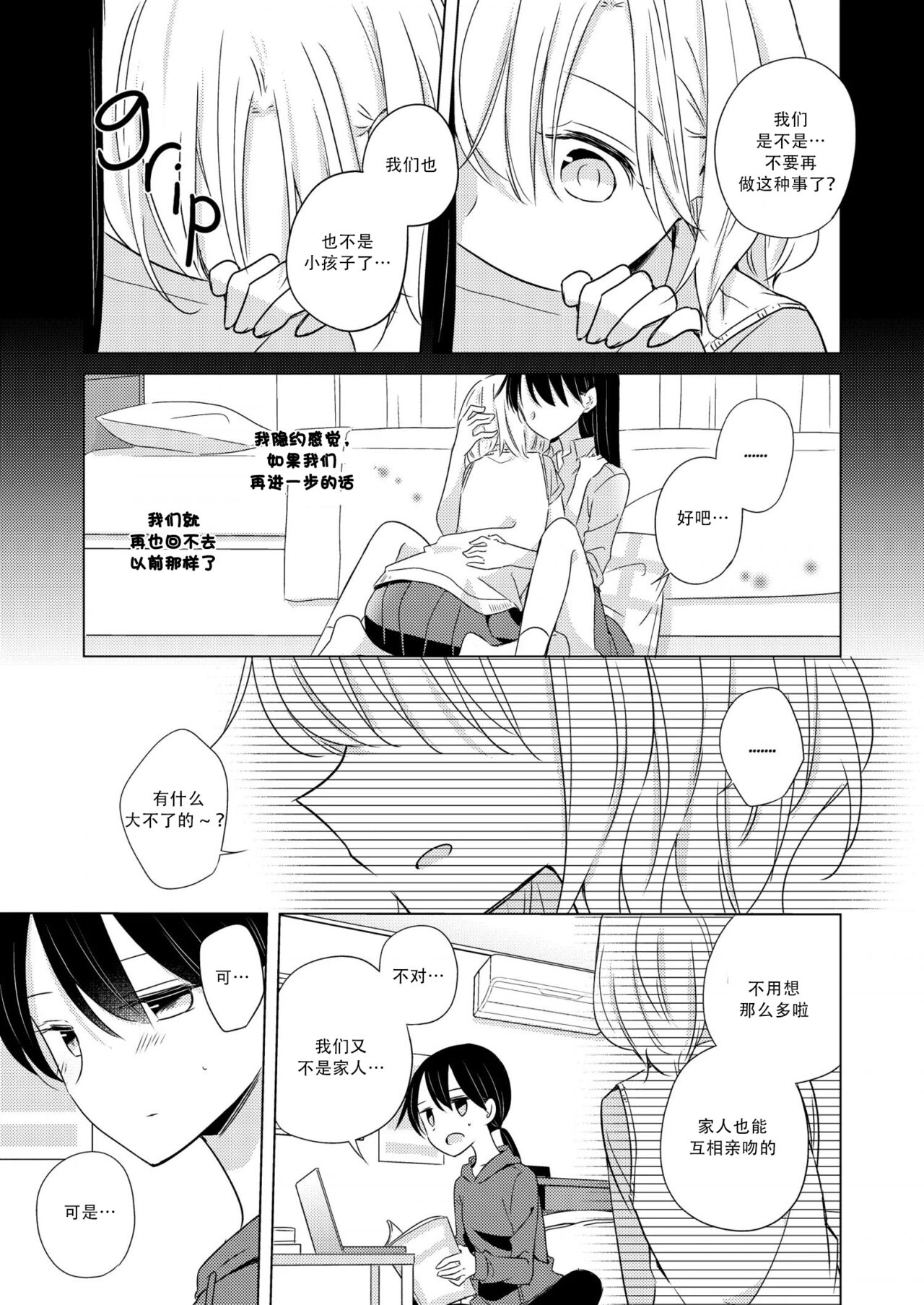 [DOYONDO. (Taiyaki)] When I Grow Up (Breath Supreme Yuri Fetish Anthology) [Chinese] [Digital] imagen número 9