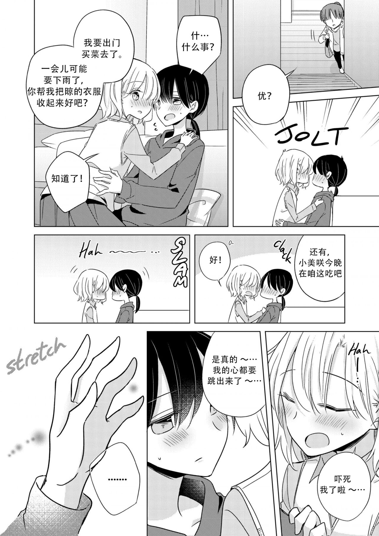 [DOYONDO. (Taiyaki)] When I Grow Up (Breath Supreme Yuri Fetish Anthology) [Chinese] [Digital] imagen número 14