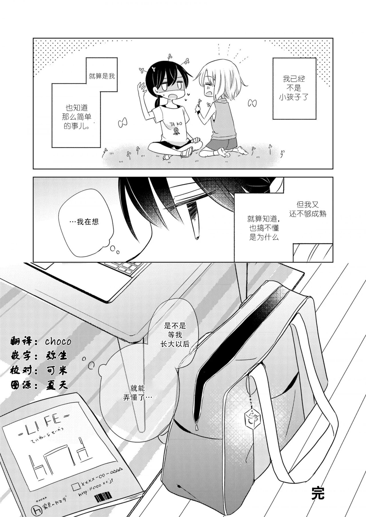 [DOYONDO. (Taiyaki)] When I Grow Up (Breath Supreme Yuri Fetish Anthology) [Chinese] [Digital] imagen número 18