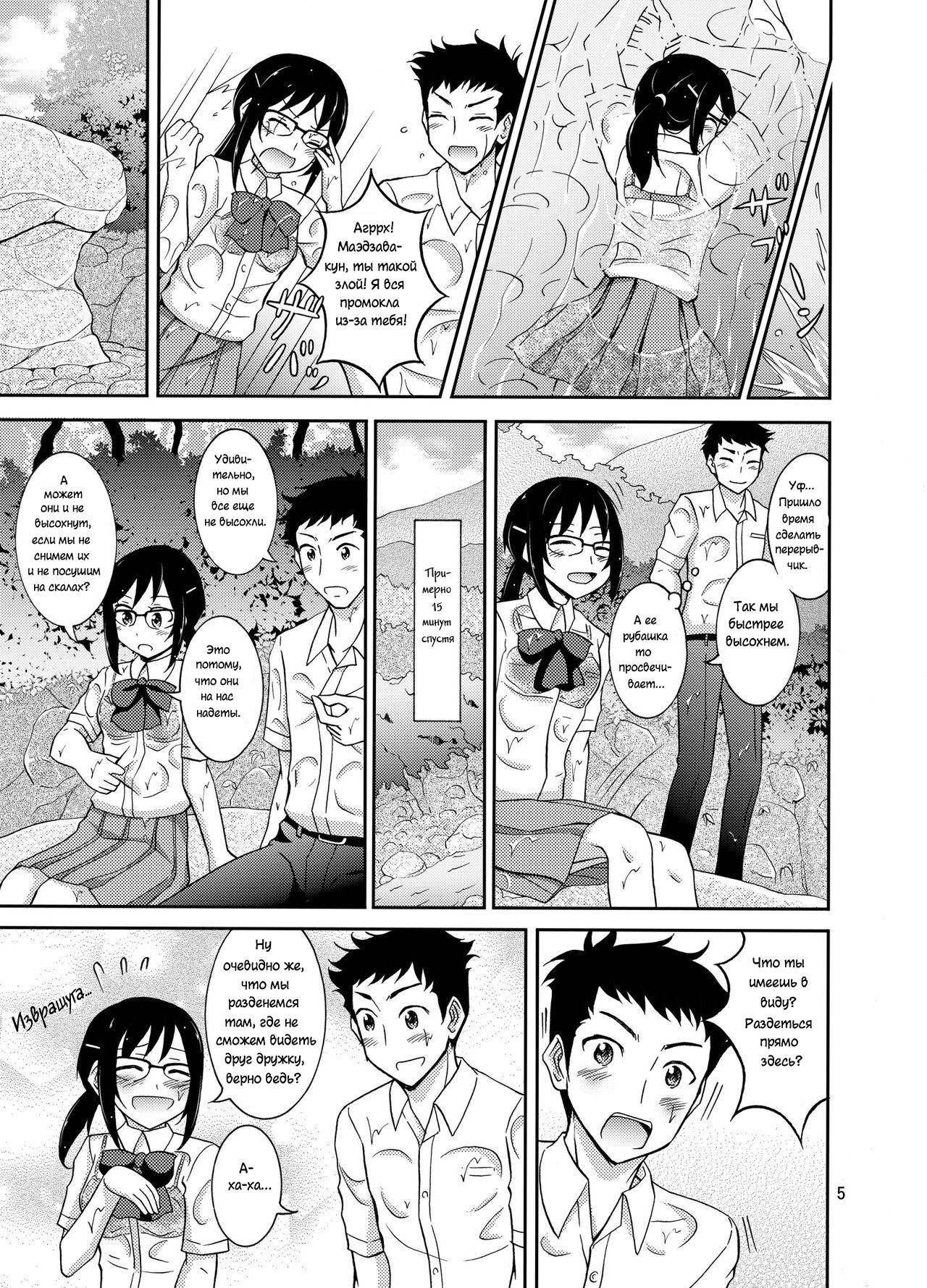 [Nihon Dandy (Matsuno Susumu)] Natsufuku Zubunure Sono Ato de | Промокшая летняя одежда и то, что последовало дальше [Russian] [﻿Крылатый] [Digital] изображение № 6