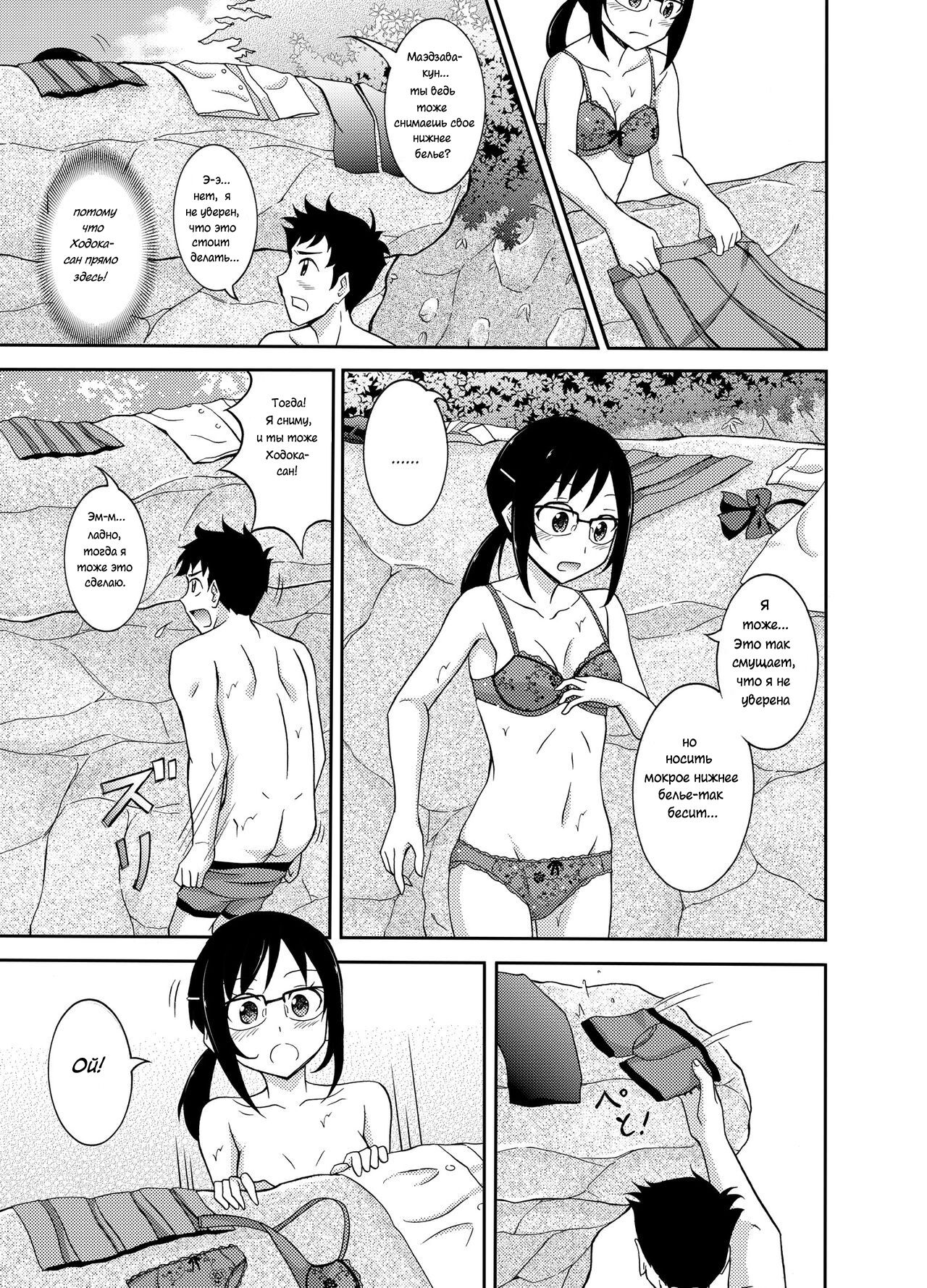 [Nihon Dandy (Matsuno Susumu)] Natsufuku Zubunure Sono Ato de | Промокшая летняя одежда и то, что последовало дальше [Russian] [﻿Крылатый] [Digital] изображение № 8