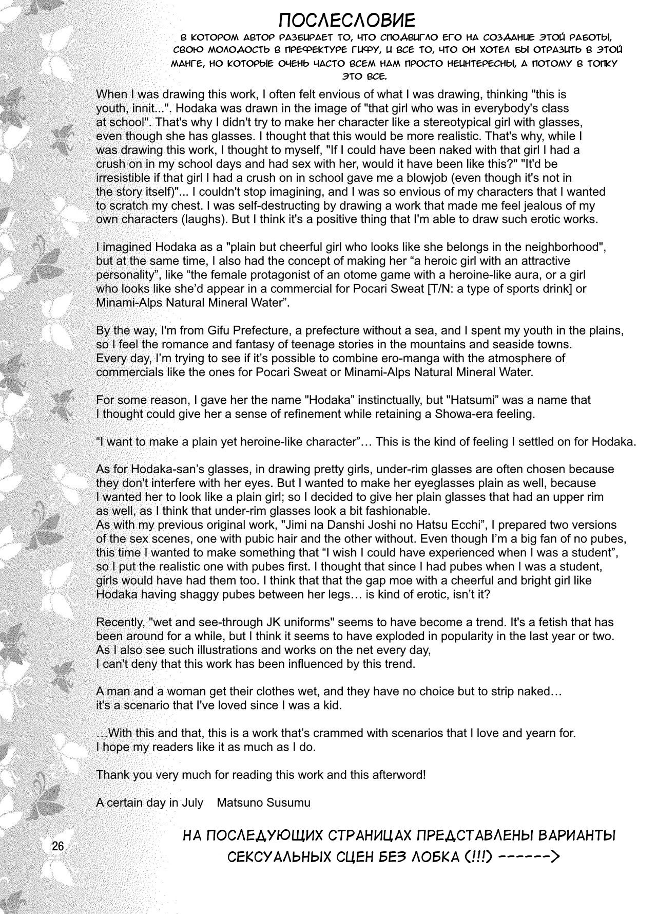 [Nihon Dandy (Matsuno Susumu)] Natsufuku Zubunure Sono Ato de | Промокшая летняя одежда и то, что последовало дальше [Russian] [﻿Крылатый] [Digital] изображение № 27