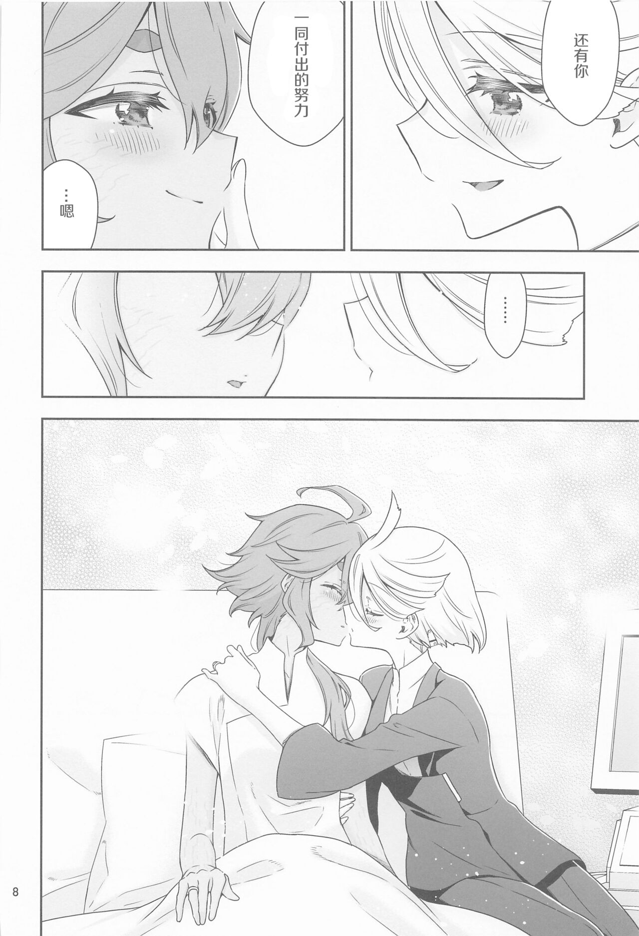 [Waterfall (Takano Saku)] Shukufuku no Hi | 祝福之日 (Mobile Suit Gundam: The Witch from Mercury) [Chinese] [透明声彩汉化组] 画像番号 8