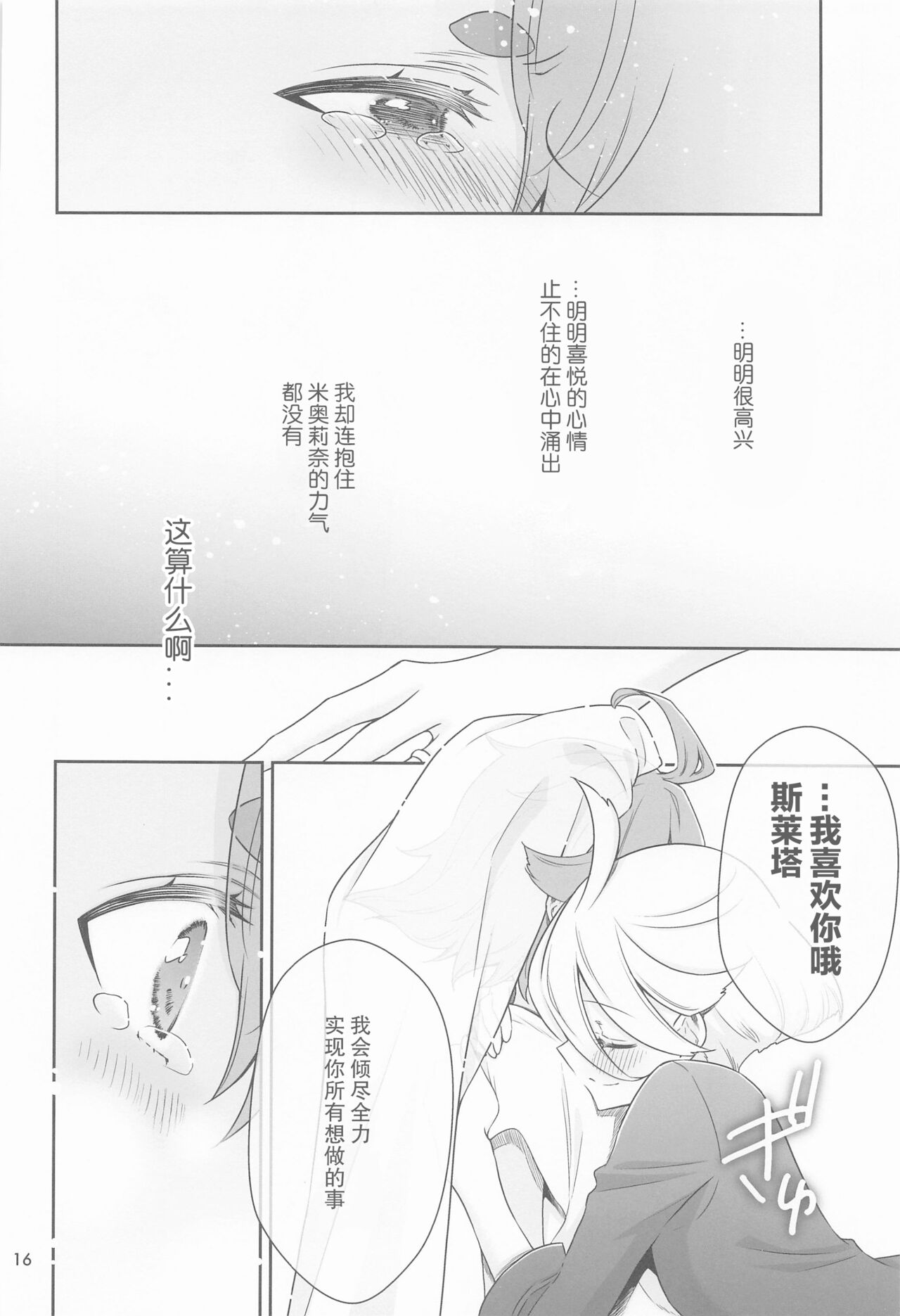 [Waterfall (Takano Saku)] Shukufuku no Hi | 祝福之日 (Mobile Suit Gundam: The Witch from Mercury) [Chinese] [透明声彩汉化组] 画像番号 16