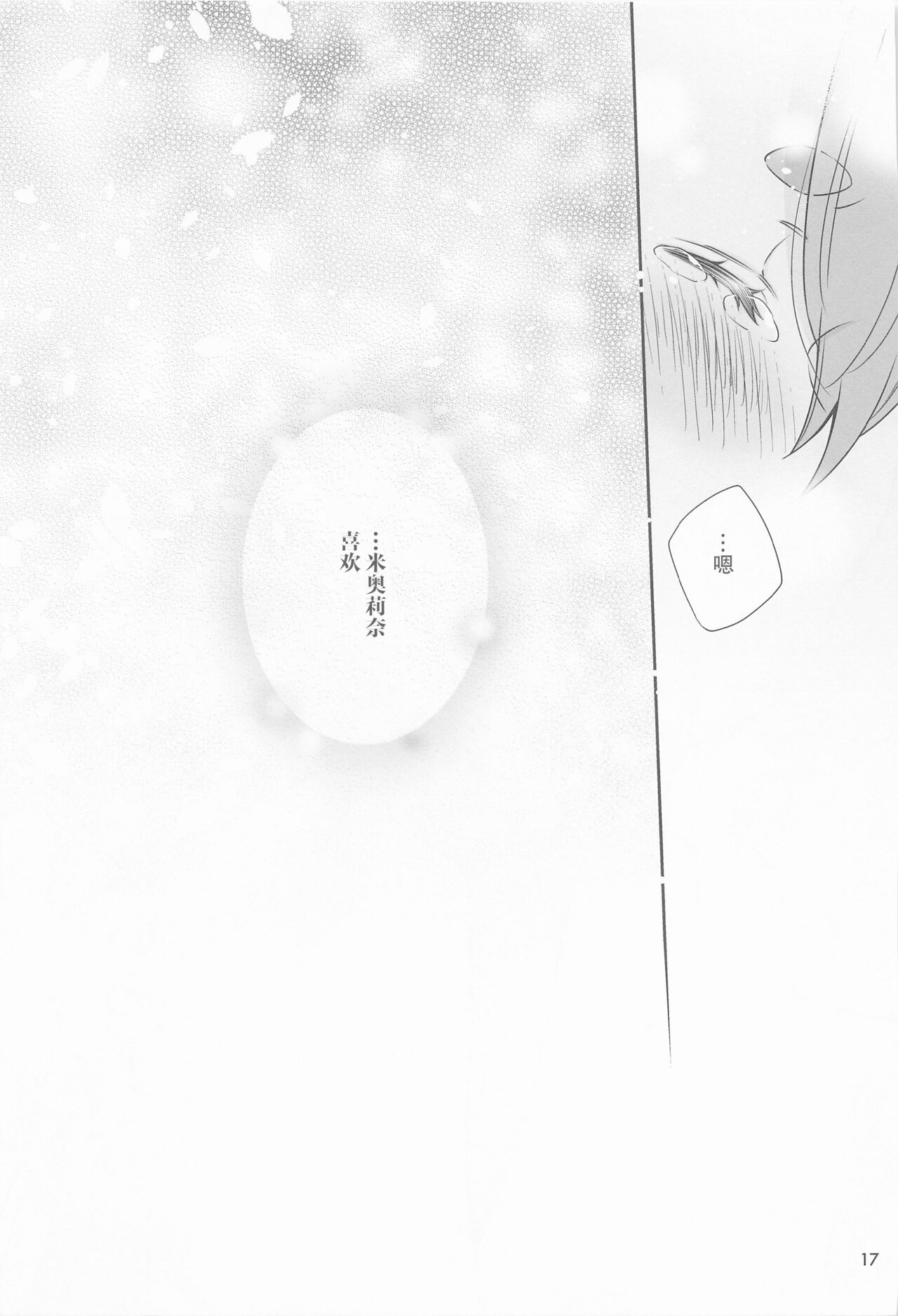 [Waterfall (Takano Saku)] Shukufuku no Hi | 祝福之日 (Mobile Suit Gundam: The Witch from Mercury) [Chinese] [透明声彩汉化组] 画像番号 17