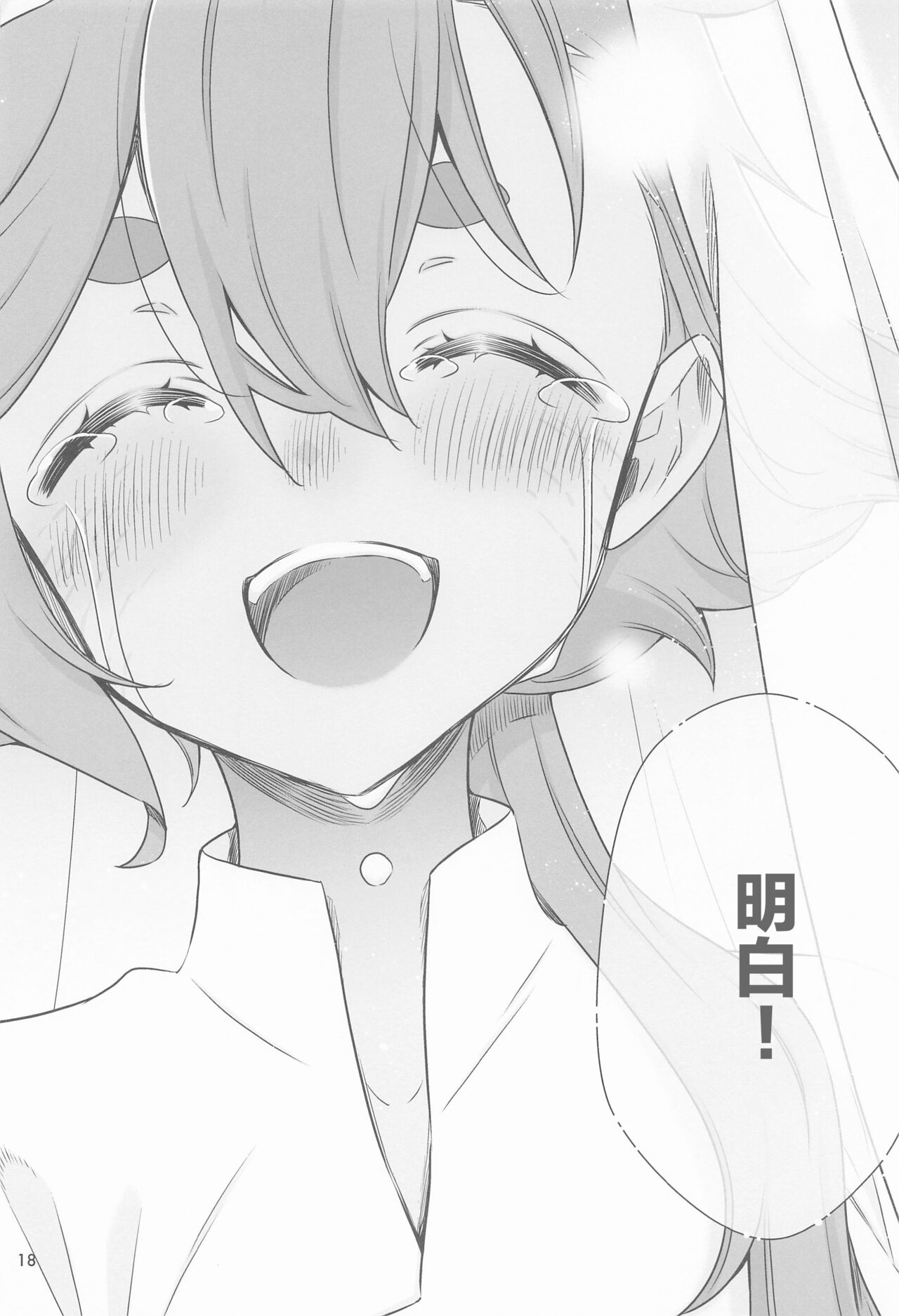 [Waterfall (Takano Saku)] Shukufuku no Hi | 祝福之日 (Mobile Suit Gundam: The Witch from Mercury) [Chinese] [透明声彩汉化组] 画像番号 18