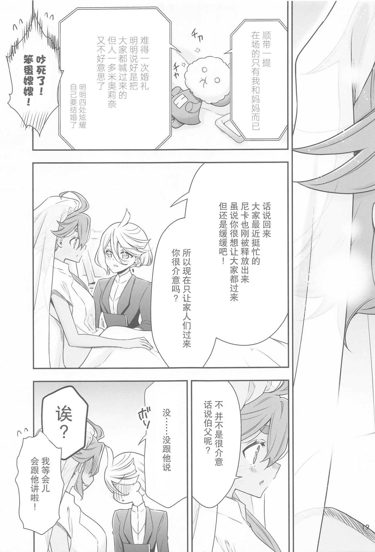 [Waterfall (Takano Saku)] Shukufuku no Hi | 祝福之日 (Mobile Suit Gundam: The Witch from Mercury) [Chinese] [透明声彩汉化组] 画像番号 19