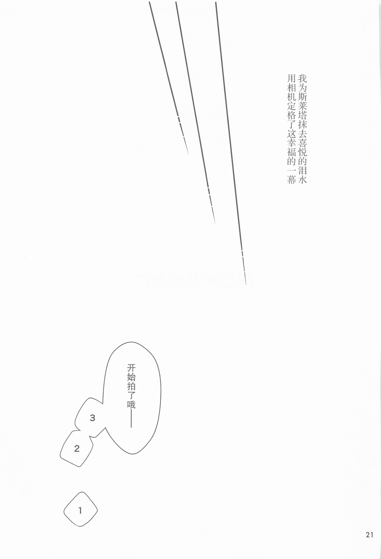 [Waterfall (Takano Saku)] Shukufuku no Hi | 祝福之日 (Mobile Suit Gundam: The Witch from Mercury) [Chinese] [透明声彩汉化组] 画像番号 21