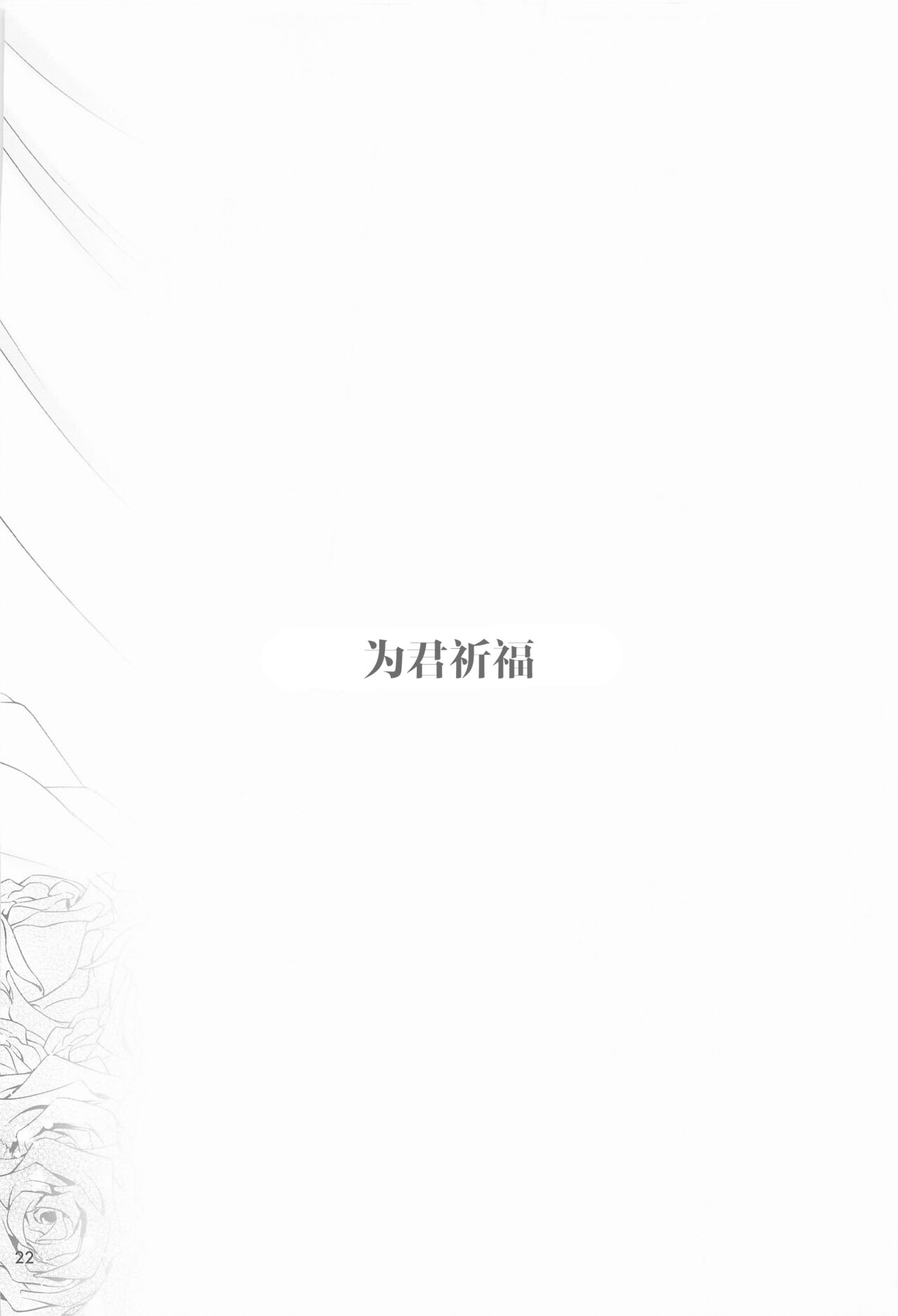 [Waterfall (Takano Saku)] Shukufuku no Hi | 祝福之日 (Mobile Suit Gundam: The Witch from Mercury) [Chinese] [透明声彩汉化组] 画像番号 22