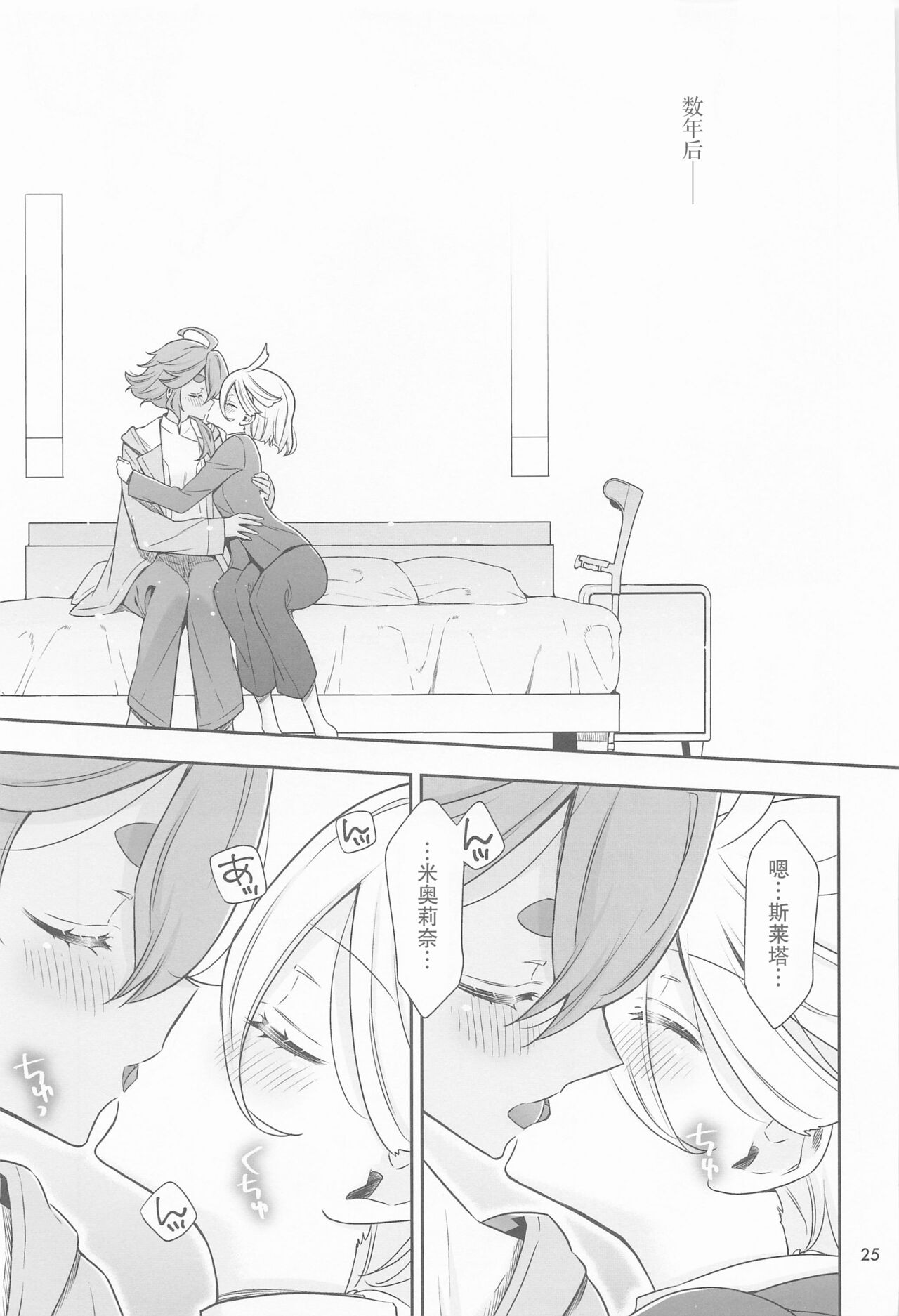 [Waterfall (Takano Saku)] Shukufuku no Hi | 祝福之日 (Mobile Suit Gundam: The Witch from Mercury) [Chinese] [透明声彩汉化组] 画像番号 24