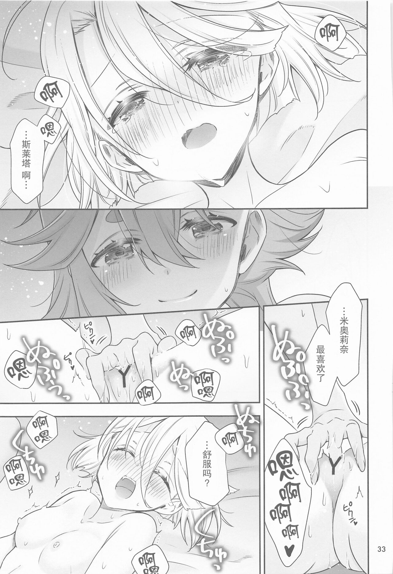 [Waterfall (Takano Saku)] Shukufuku no Hi | 祝福之日 (Mobile Suit Gundam: The Witch from Mercury) [Chinese] [透明声彩汉化组] 画像番号 32