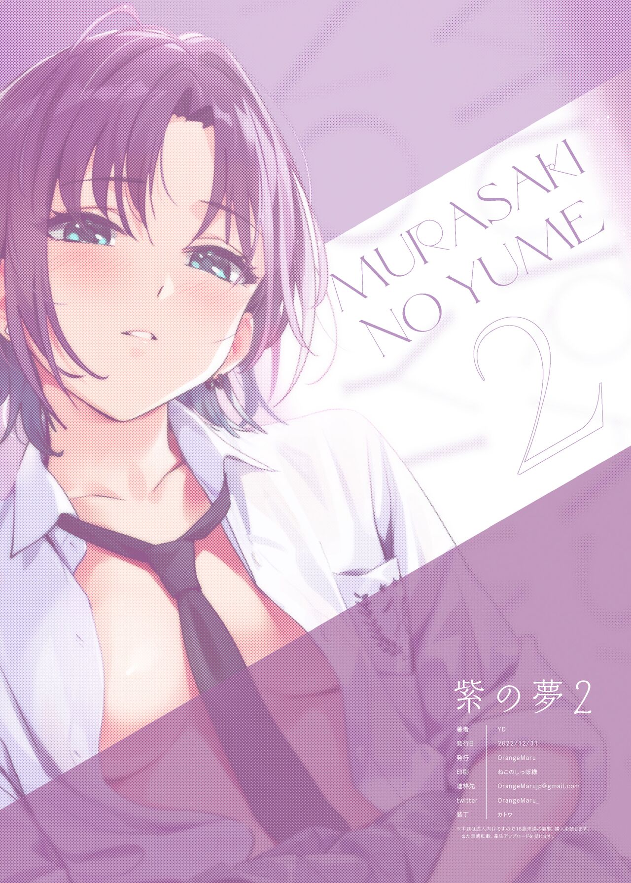 [OrangeMaru (YD)] Murasaki no Yume 2 | 紫之夢 2 (THE iDOLM@STER: Shiny Colors) [Chinese] [绅士仓库汉化] [Decensored] [Digital] изображение № 39