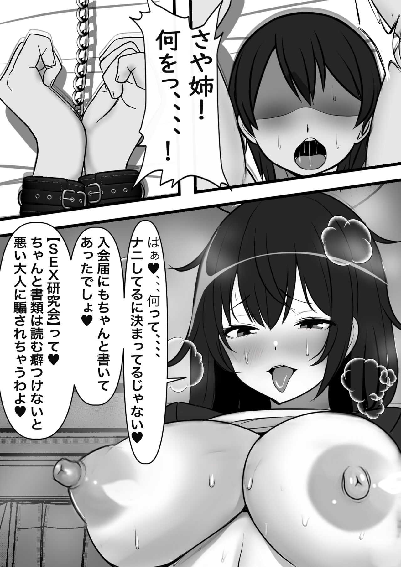 貞操逆転都市 騙されて入会したヤリサー集団♀のリーダーがどう見ても初恋のお姉さんなのだが、、、 画像番号 18