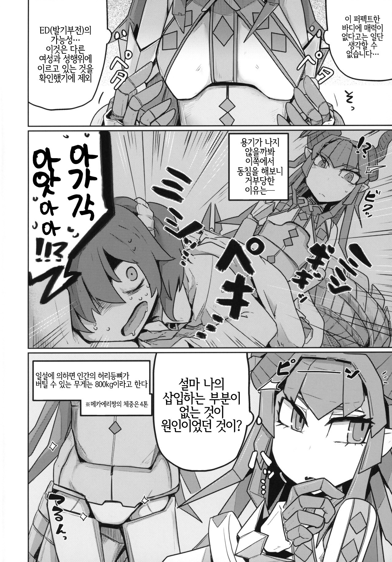 (C96) [Ekurabe (Henoeno)] Koisuru Mecha Eli-chan to Josou Master (Fate/Grand Order) [Korean] [LWND] 画像番号 3