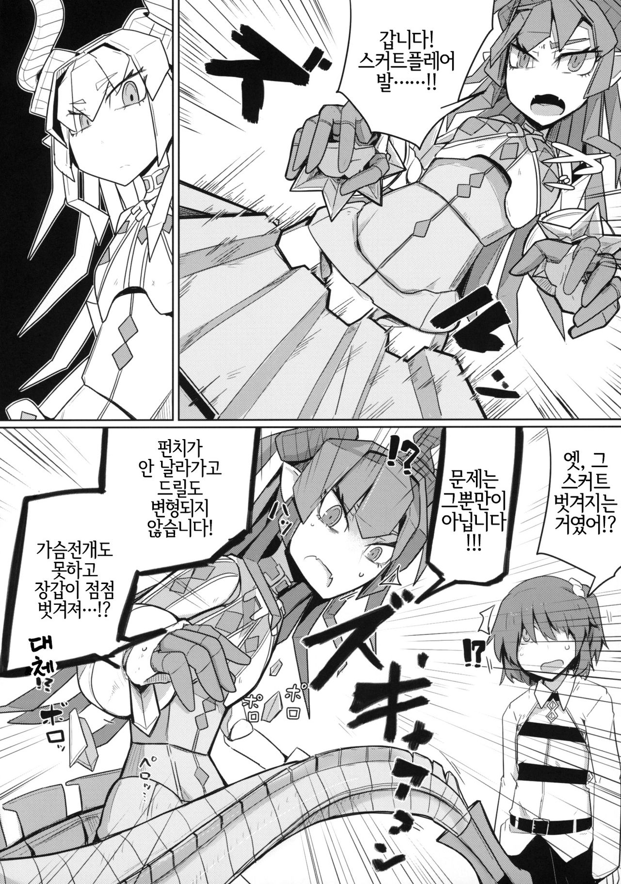 (C96) [Ekurabe (Henoeno)] Koisuru Mecha Eli-chan to Josou Master (Fate/Grand Order) [Korean] [LWND] изображение № 7