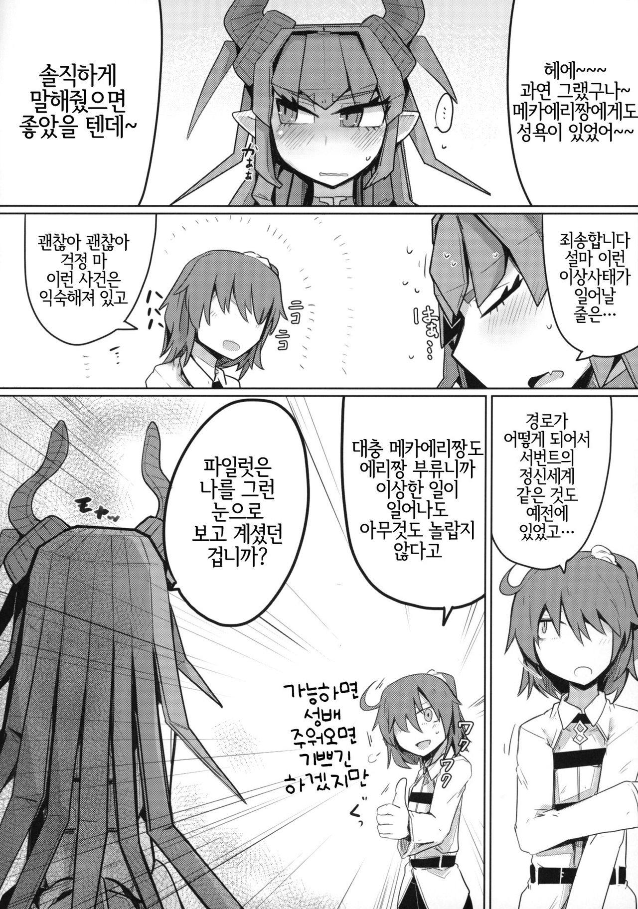 (C96) [Ekurabe (Henoeno)] Koisuru Mecha Eli-chan to Josou Master (Fate/Grand Order) [Korean] [LWND] изображение № 9