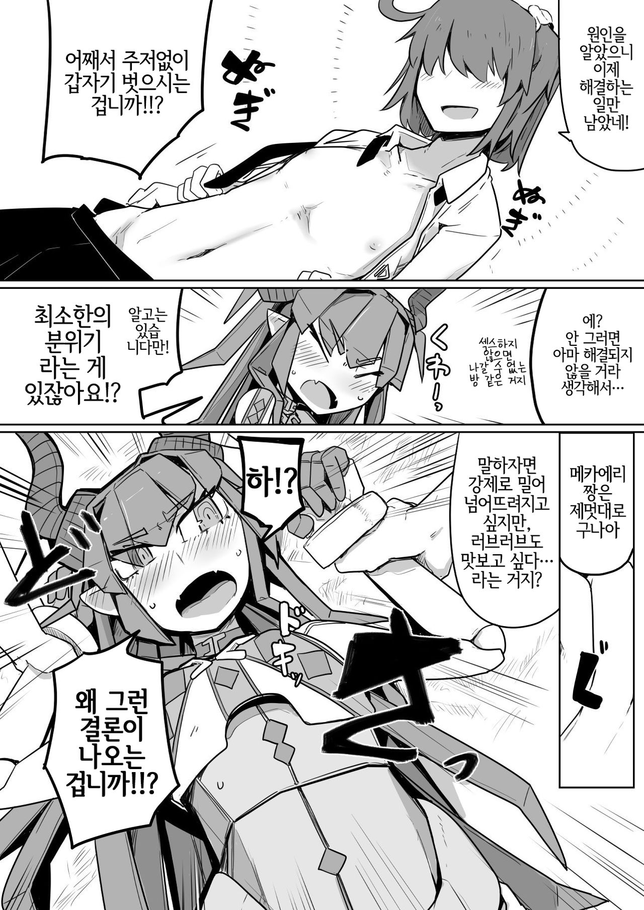 (C96) [Ekurabe (Henoeno)] Koisuru Mecha Eli-chan to Josou Master (Fate/Grand Order) [Korean] [LWND] 画像番号 10