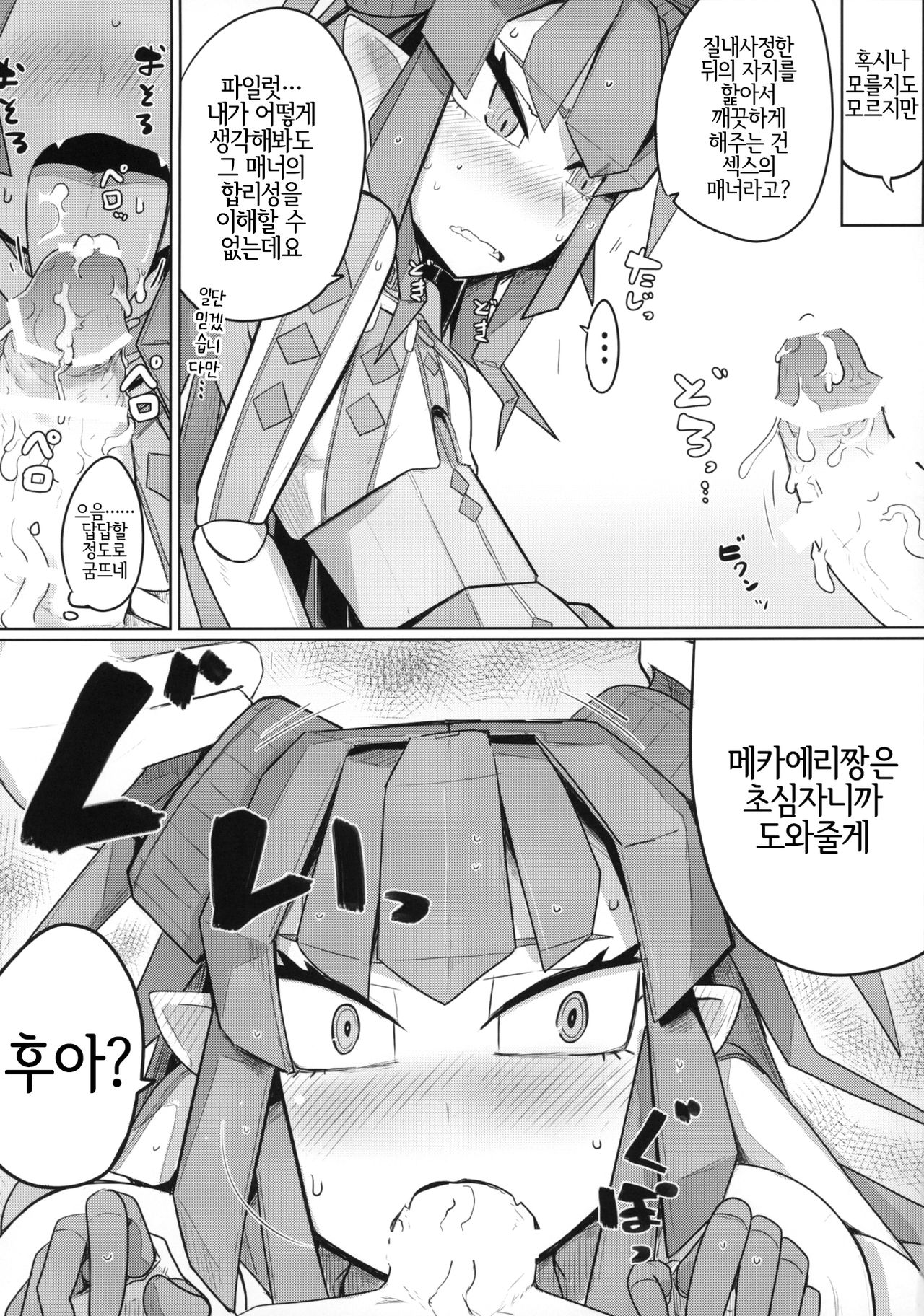 (C96) [Ekurabe (Henoeno)] Koisuru Mecha Eli-chan to Josou Master (Fate/Grand Order) [Korean] [LWND] 画像番号 16