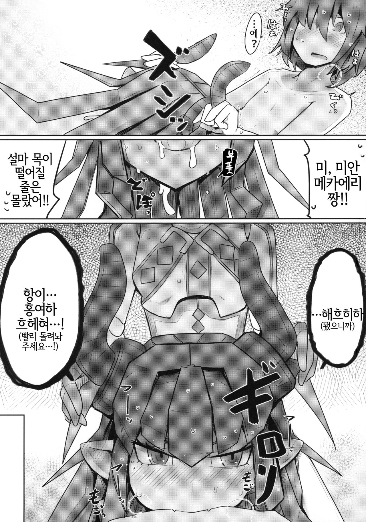 (C96) [Ekurabe (Henoeno)] Koisuru Mecha Eli-chan to Josou Master (Fate/Grand Order) [Korean] [LWND] 画像番号 18