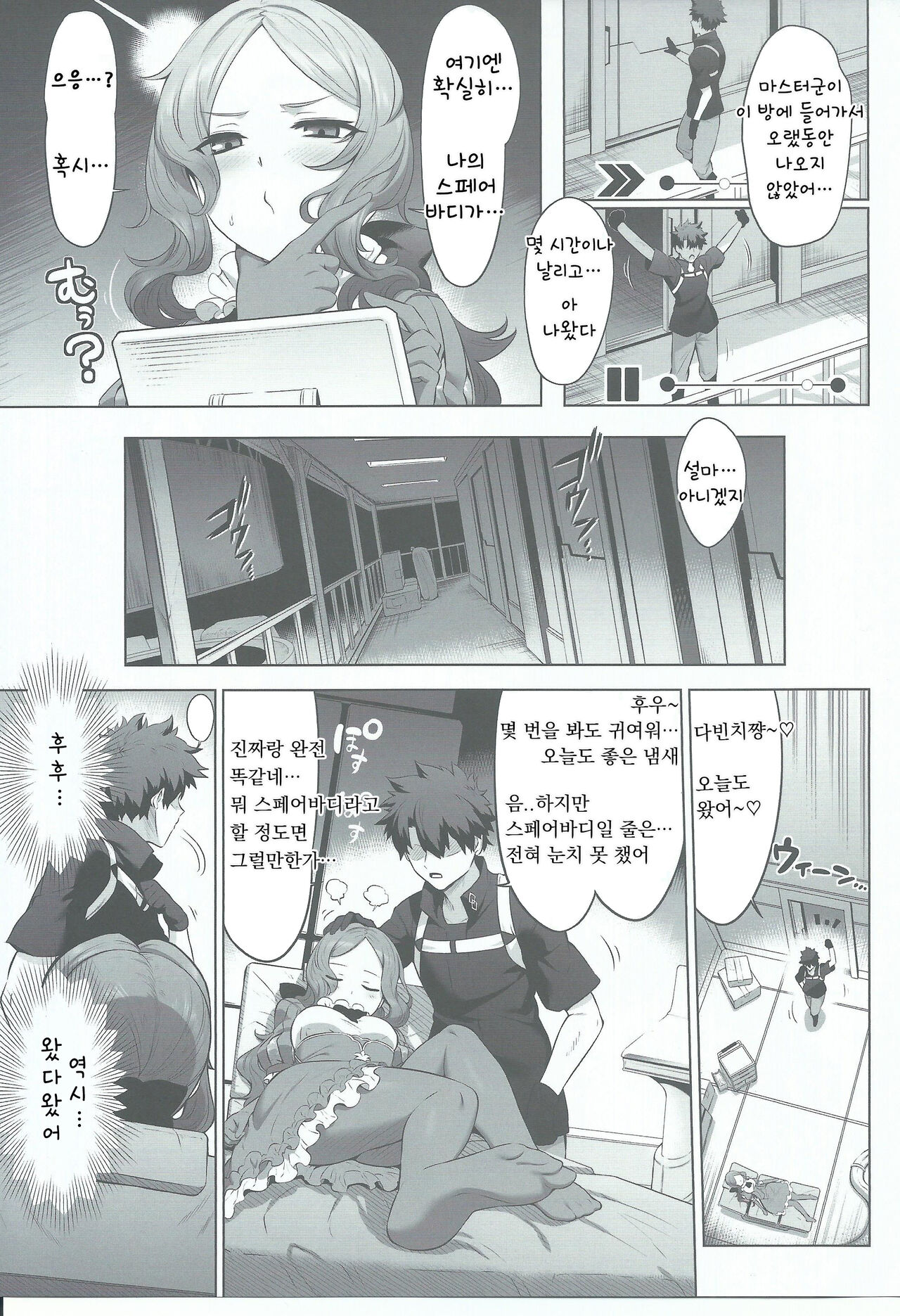 (C102) [Tottoko Starou (Mda Starou)] Da Vinci-chan Code | 다빈치쨩★코드 (Fate/Grand Order) [Korean] изображение № 18