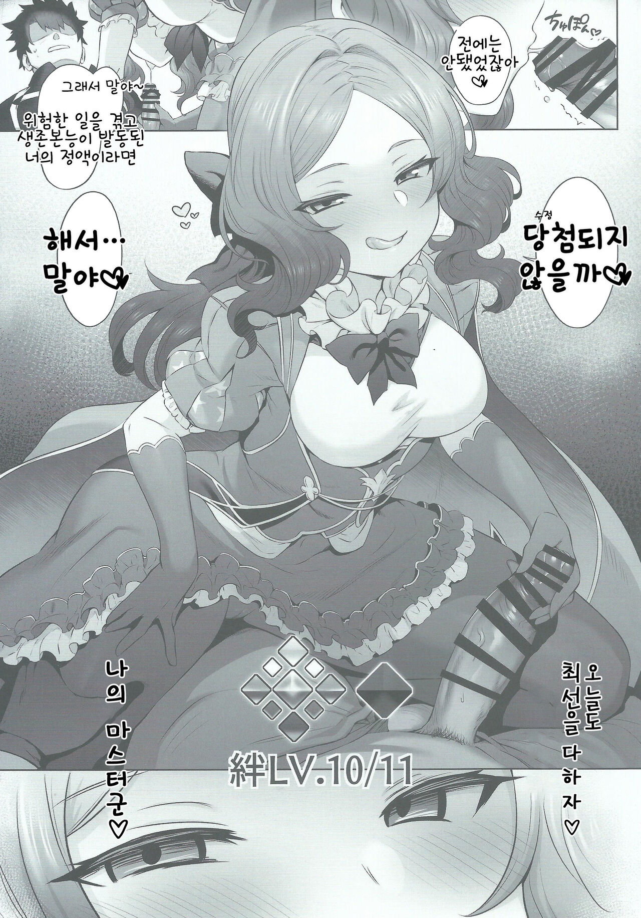 (C102) [Tottoko Starou (Mda Starou)] Da Vinci-chan Code | 다빈치쨩★코드 (Fate/Grand Order) [Korean] изображение № 38