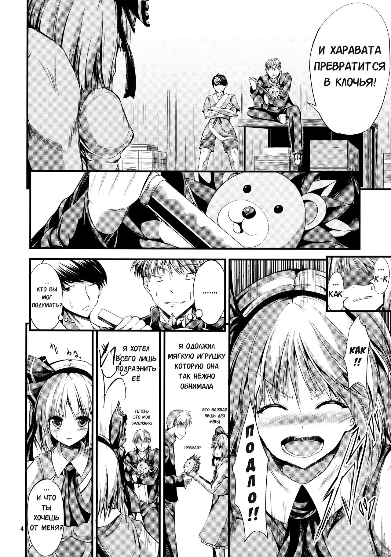 (Reitaisai 10) [Water Drop (MA-SA)] SUN-RISE | ВОСХОД (Touhou Project) [Russian] [Mechen] numero di immagine  3