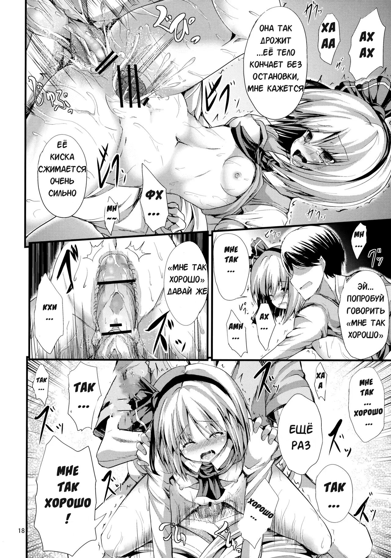 (Reitaisai 10) [Water Drop (MA-SA)] SUN-RISE | ВОСХОД (Touhou Project) [Russian] [Mechen] numero di immagine  17