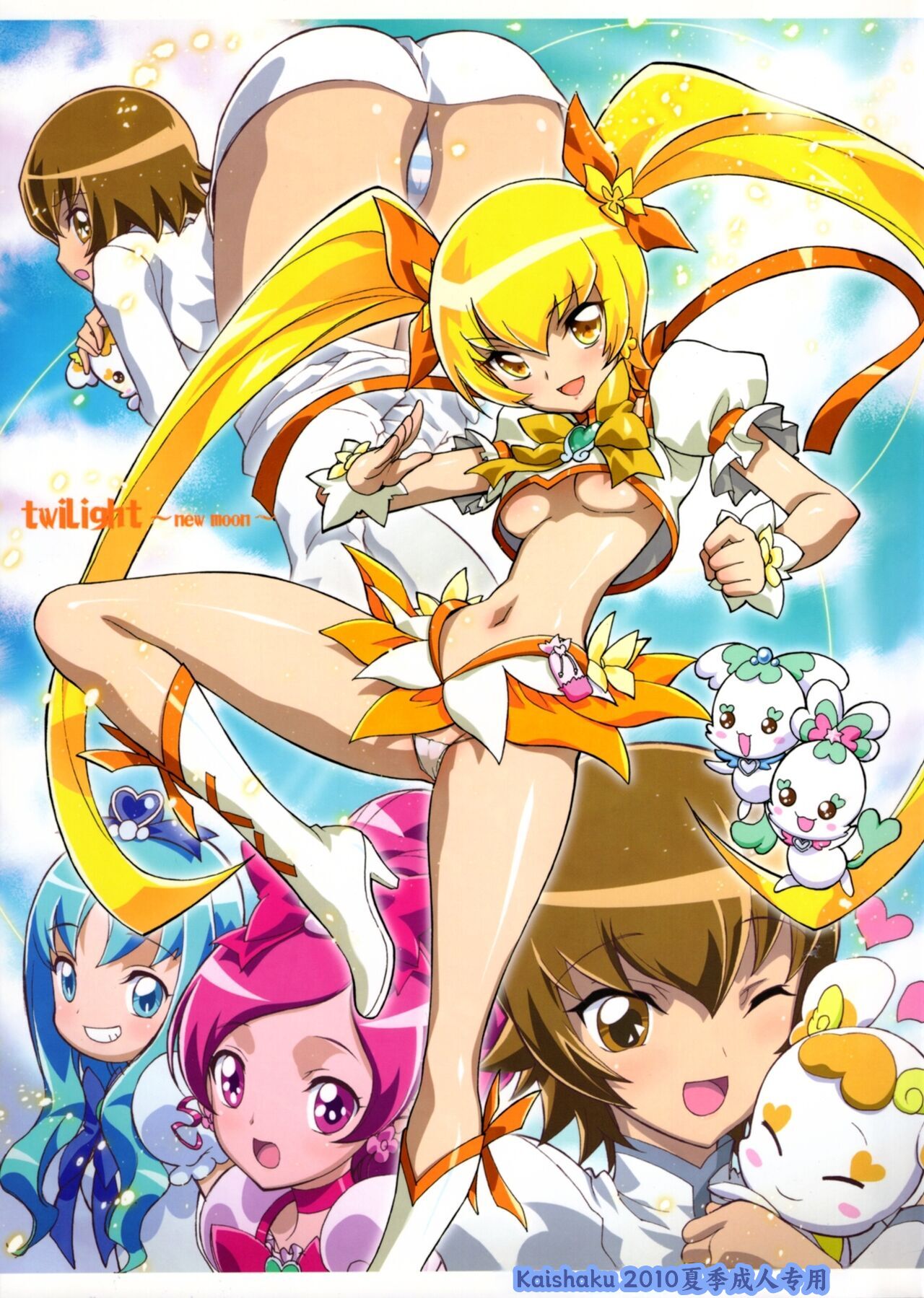 (C78) [Project Harakiri (Kaishaku)] Twilight ~Newmoon~ (Heart Catch Precure!) [Chinese] [个人团子翻译] 画像番号 1