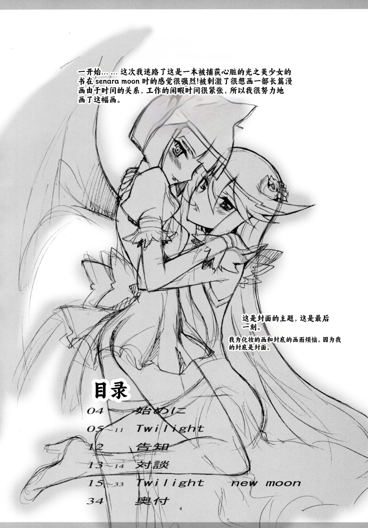 (C78) [Project Harakiri (Kaishaku)] Twilight ~Newmoon~ (Heart Catch Precure!) [Chinese] [个人团子翻译] 画像番号 3