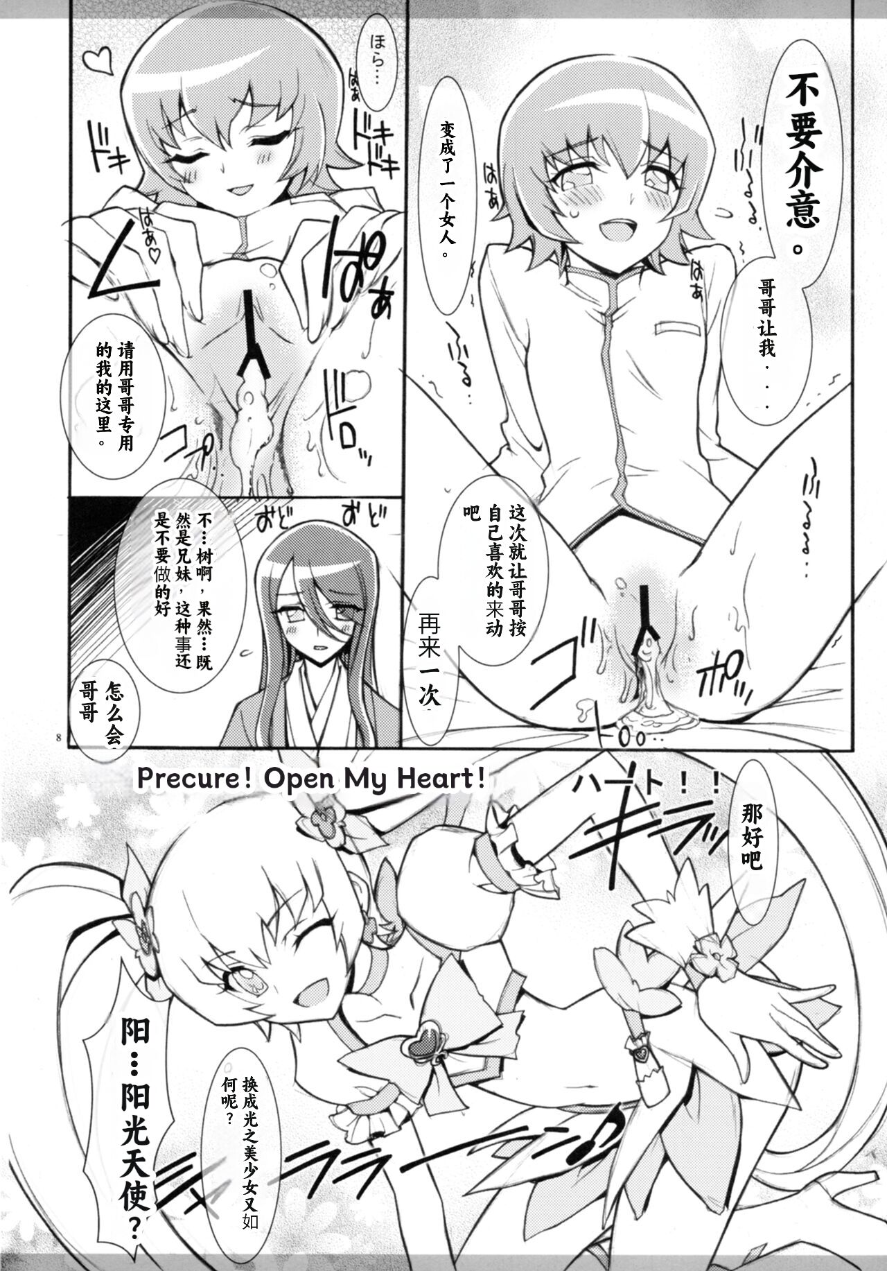 (C78) [Project Harakiri (Kaishaku)] Twilight ~Newmoon~ (Heart Catch Precure!) [Chinese] [个人团子翻译] 画像番号 7
