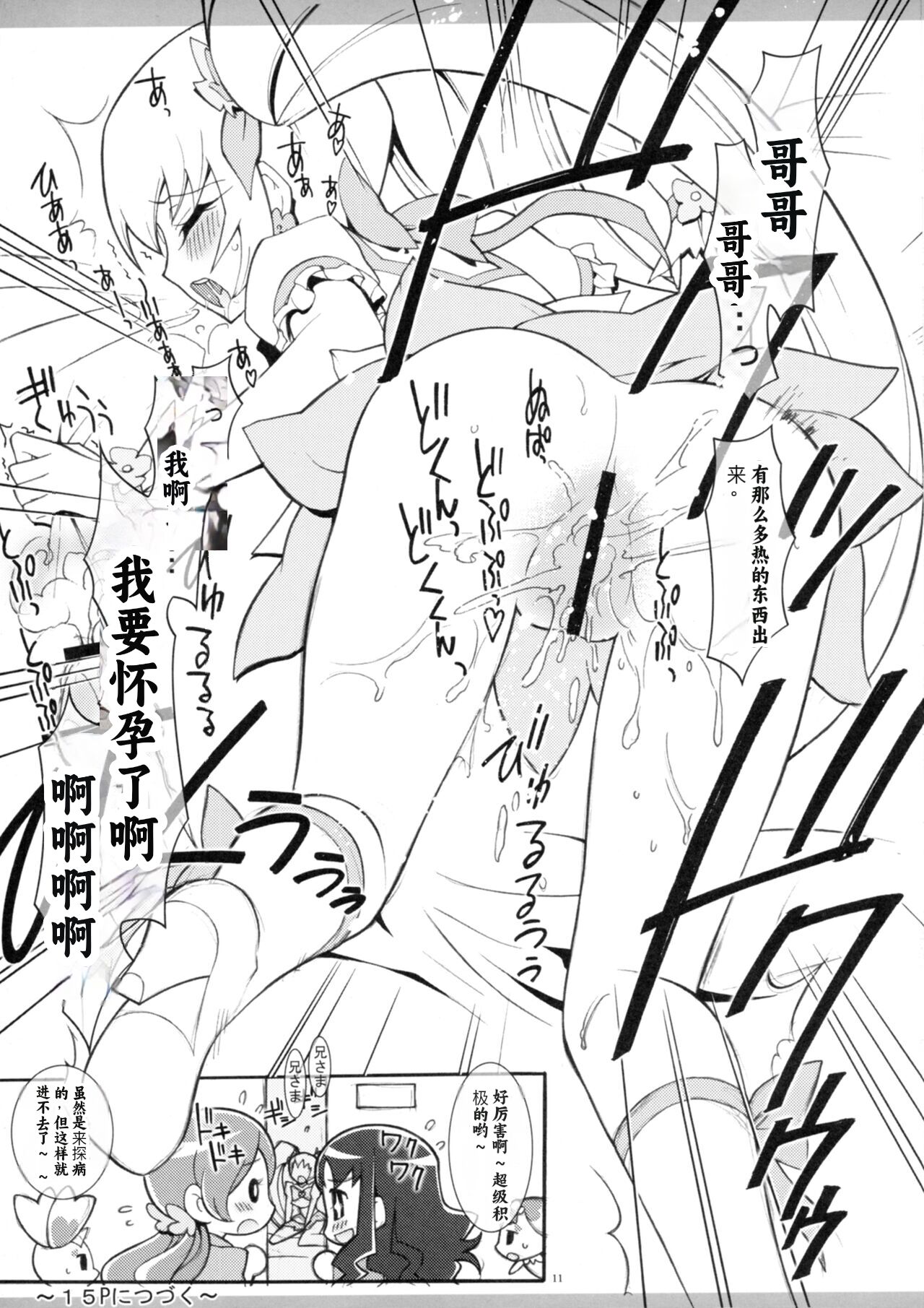 (C78) [Project Harakiri (Kaishaku)] Twilight ~Newmoon~ (Heart Catch Precure!) [Chinese] [个人团子翻译] 画像番号 10