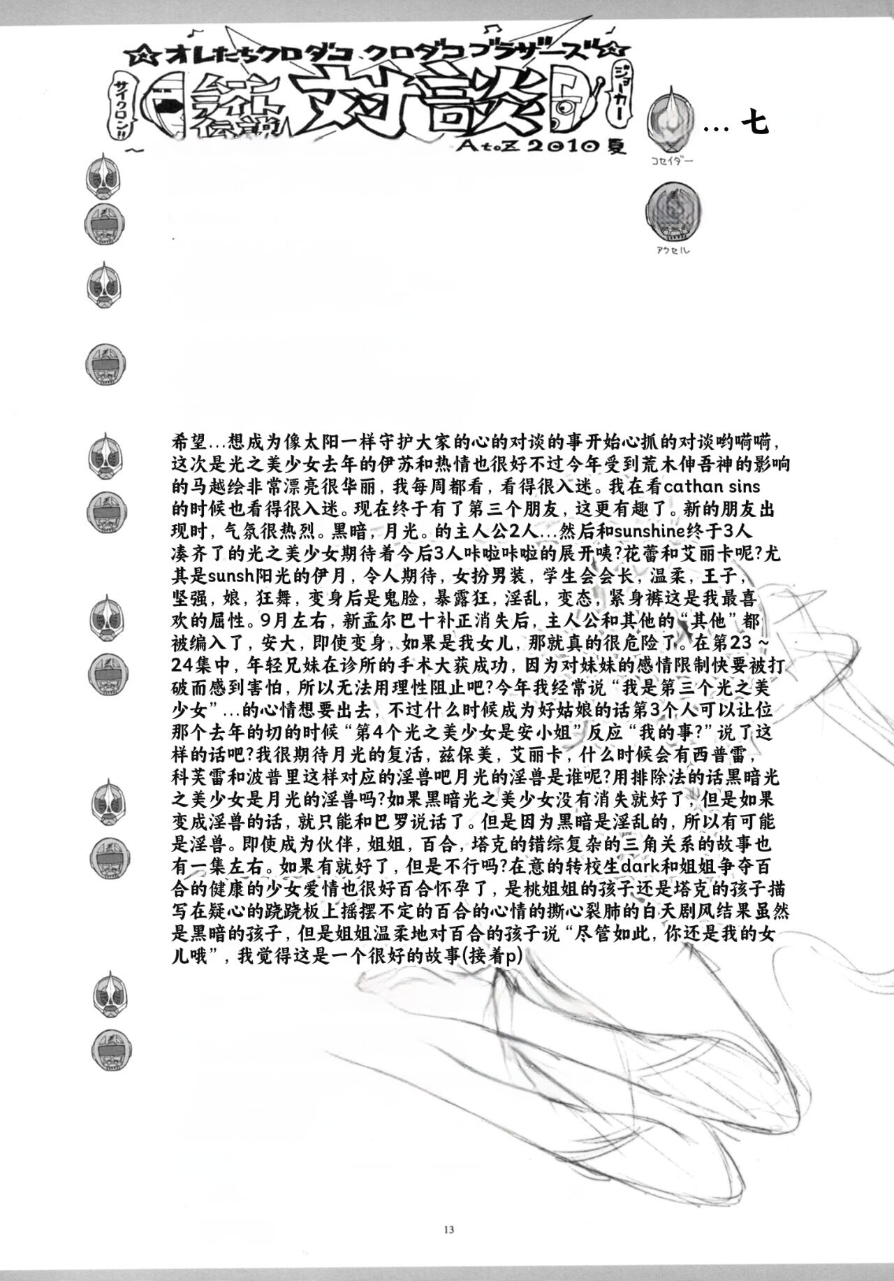 (C78) [Project Harakiri (Kaishaku)] Twilight ~Newmoon~ (Heart Catch Precure!) [Chinese] [个人团子翻译] 画像番号 12