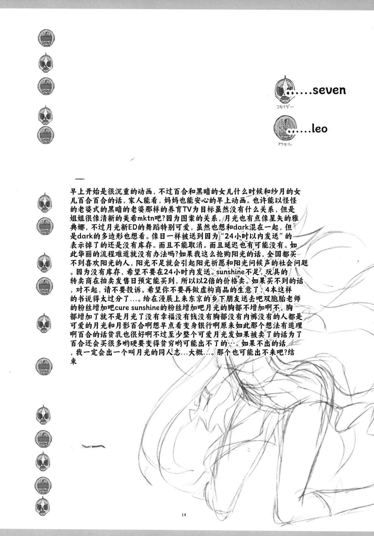 (C78) [Project Harakiri (Kaishaku)] Twilight ~Newmoon~ (Heart Catch Precure!) [Chinese] [个人团子翻译] 画像番号 13