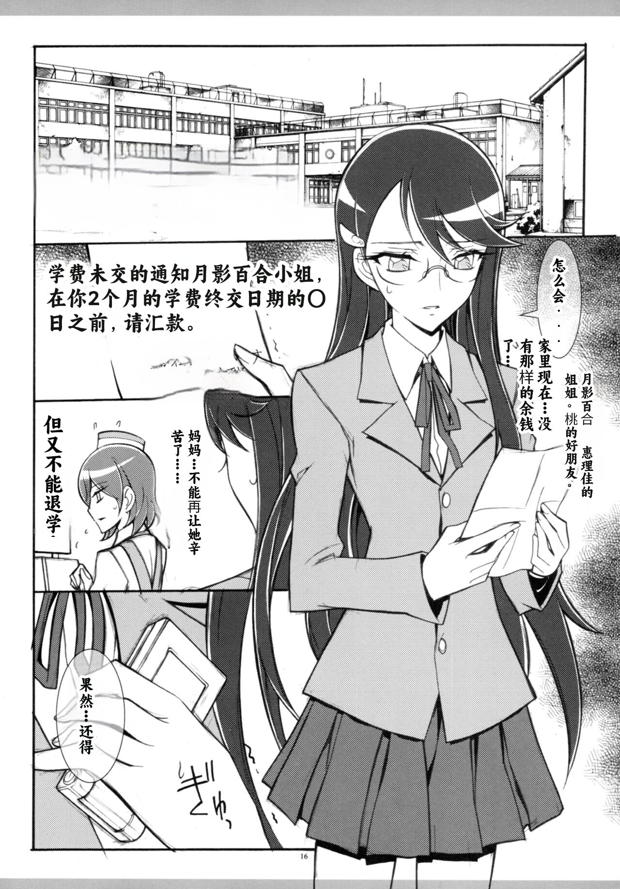 (C78) [Project Harakiri (Kaishaku)] Twilight ~Newmoon~ (Heart Catch Precure!) [Chinese] [个人团子翻译] 画像番号 15