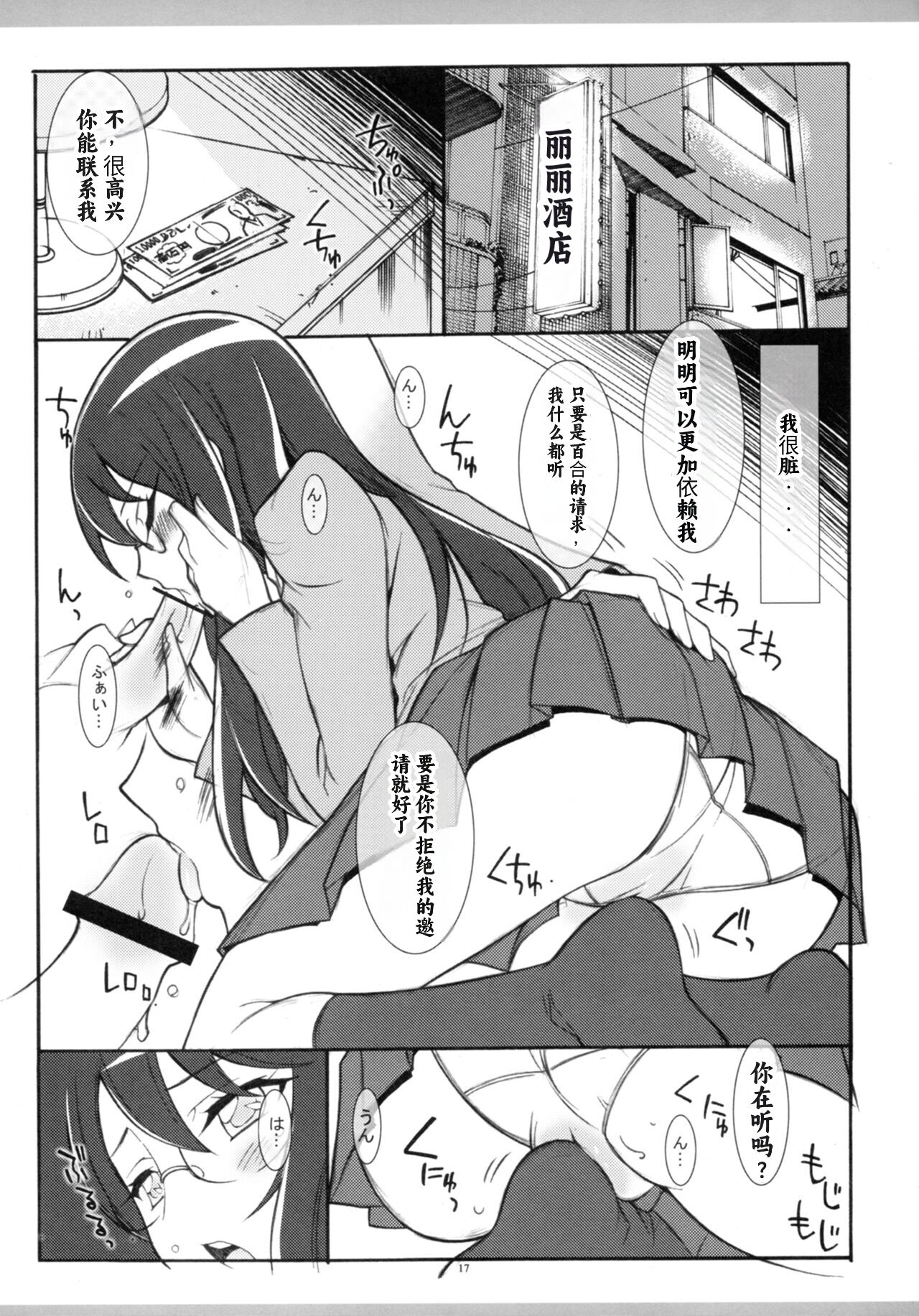 (C78) [Project Harakiri (Kaishaku)] Twilight ~Newmoon~ (Heart Catch Precure!) [Chinese] [个人团子翻译] 画像番号 16