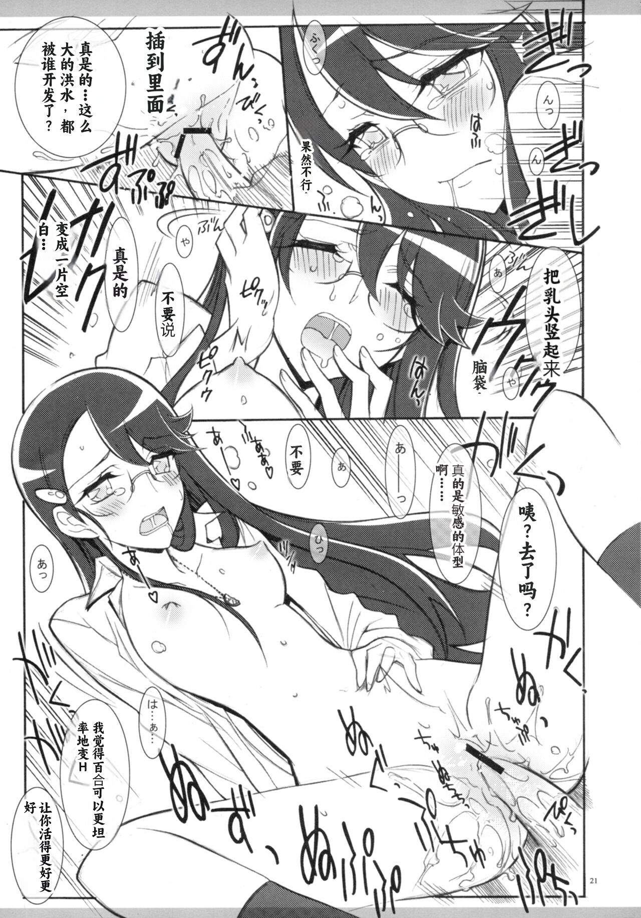 (C78) [Project Harakiri (Kaishaku)] Twilight ~Newmoon~ (Heart Catch Precure!) [Chinese] [个人团子翻译] 画像番号 20