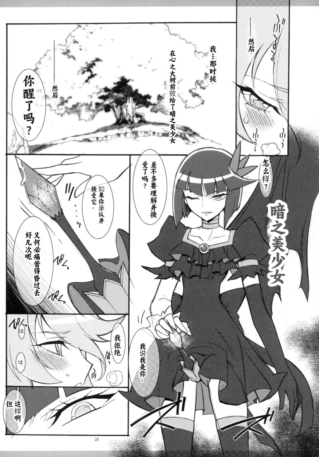 (C78) [Project Harakiri (Kaishaku)] Twilight ~Newmoon~ (Heart Catch Precure!) [Chinese] [个人团子翻译] 画像番号 22