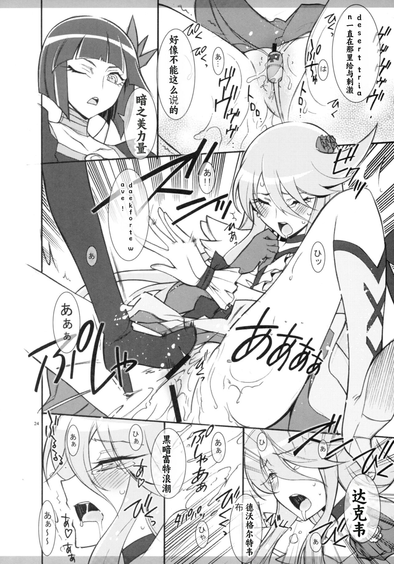 (C78) [Project Harakiri (Kaishaku)] Twilight ~Newmoon~ (Heart Catch Precure!) [Chinese] [个人团子翻译] 画像番号 23