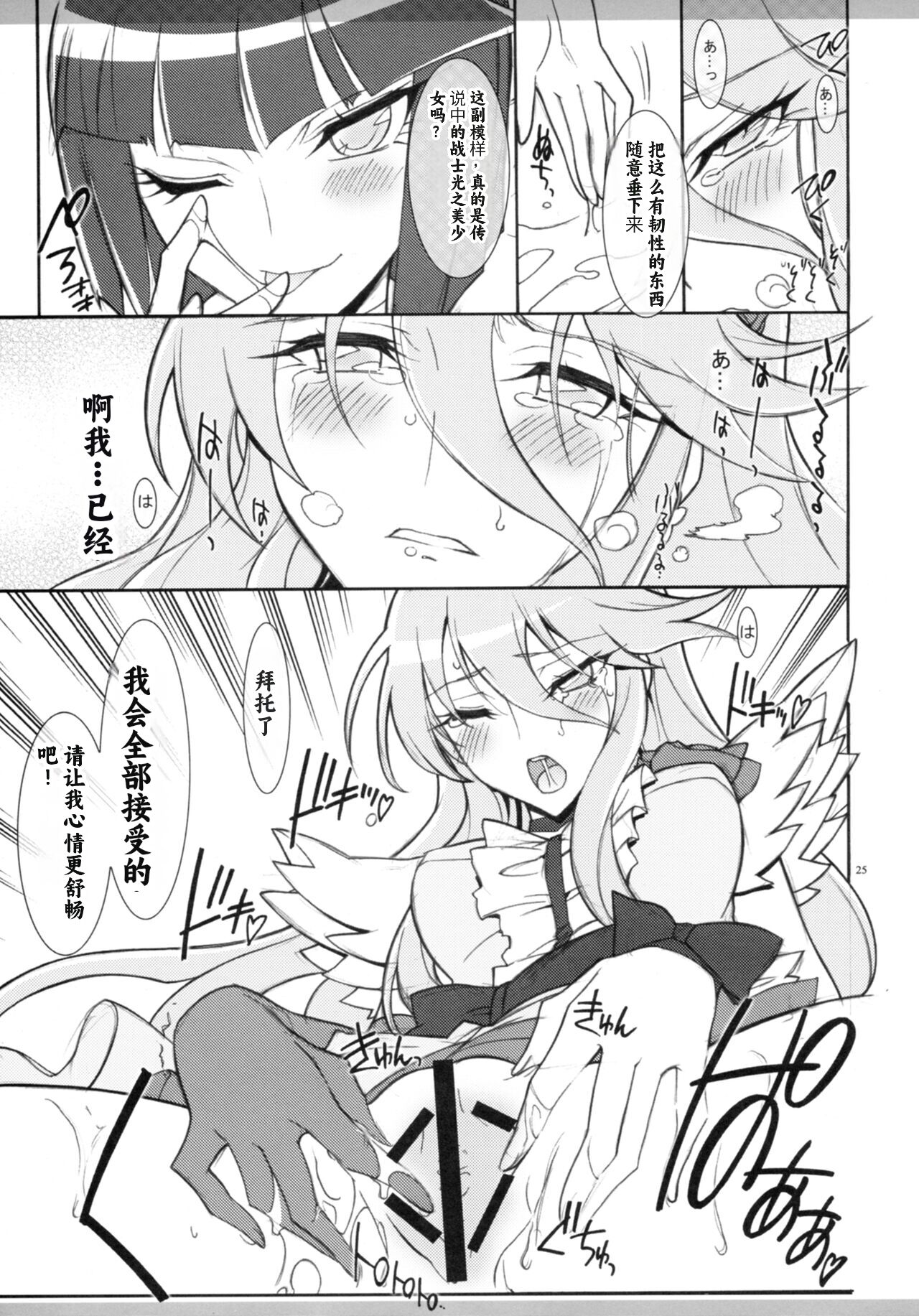 (C78) [Project Harakiri (Kaishaku)] Twilight ~Newmoon~ (Heart Catch Precure!) [Chinese] [个人团子翻译] 画像番号 24