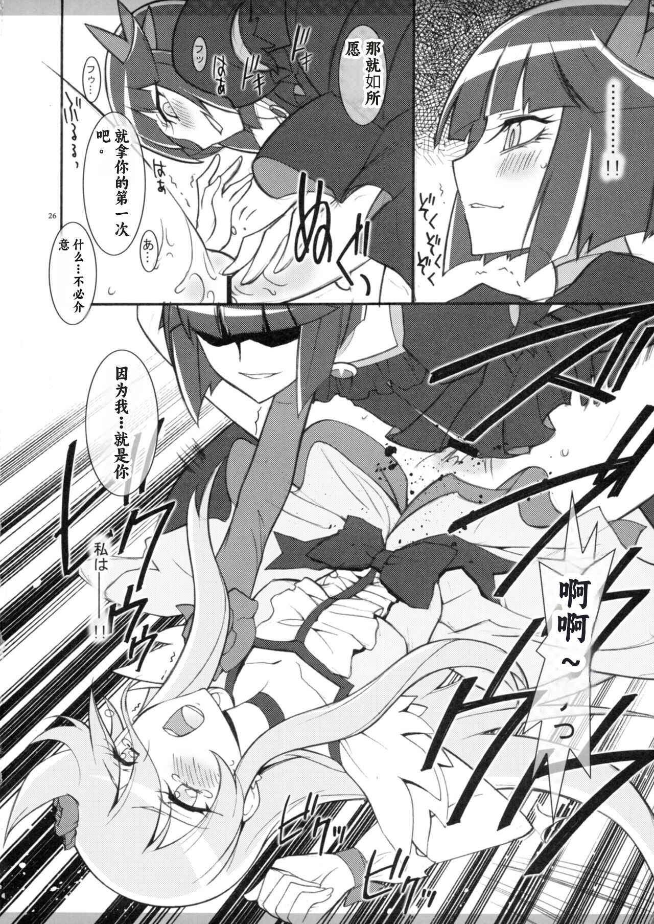 (C78) [Project Harakiri (Kaishaku)] Twilight ~Newmoon~ (Heart Catch Precure!) [Chinese] [个人团子翻译] 画像番号 25