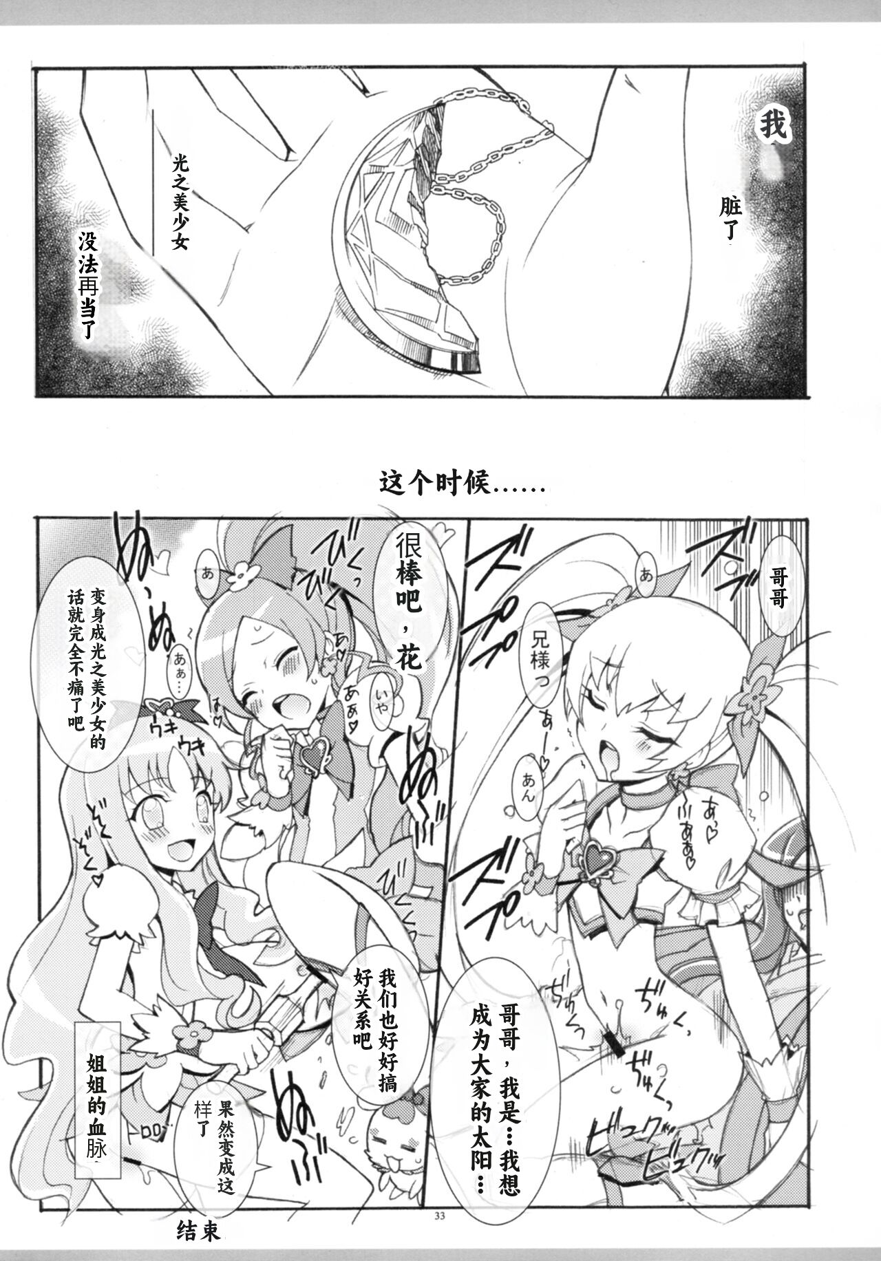 (C78) [Project Harakiri (Kaishaku)] Twilight ~Newmoon~ (Heart Catch Precure!) [Chinese] [个人团子翻译] 画像番号 31