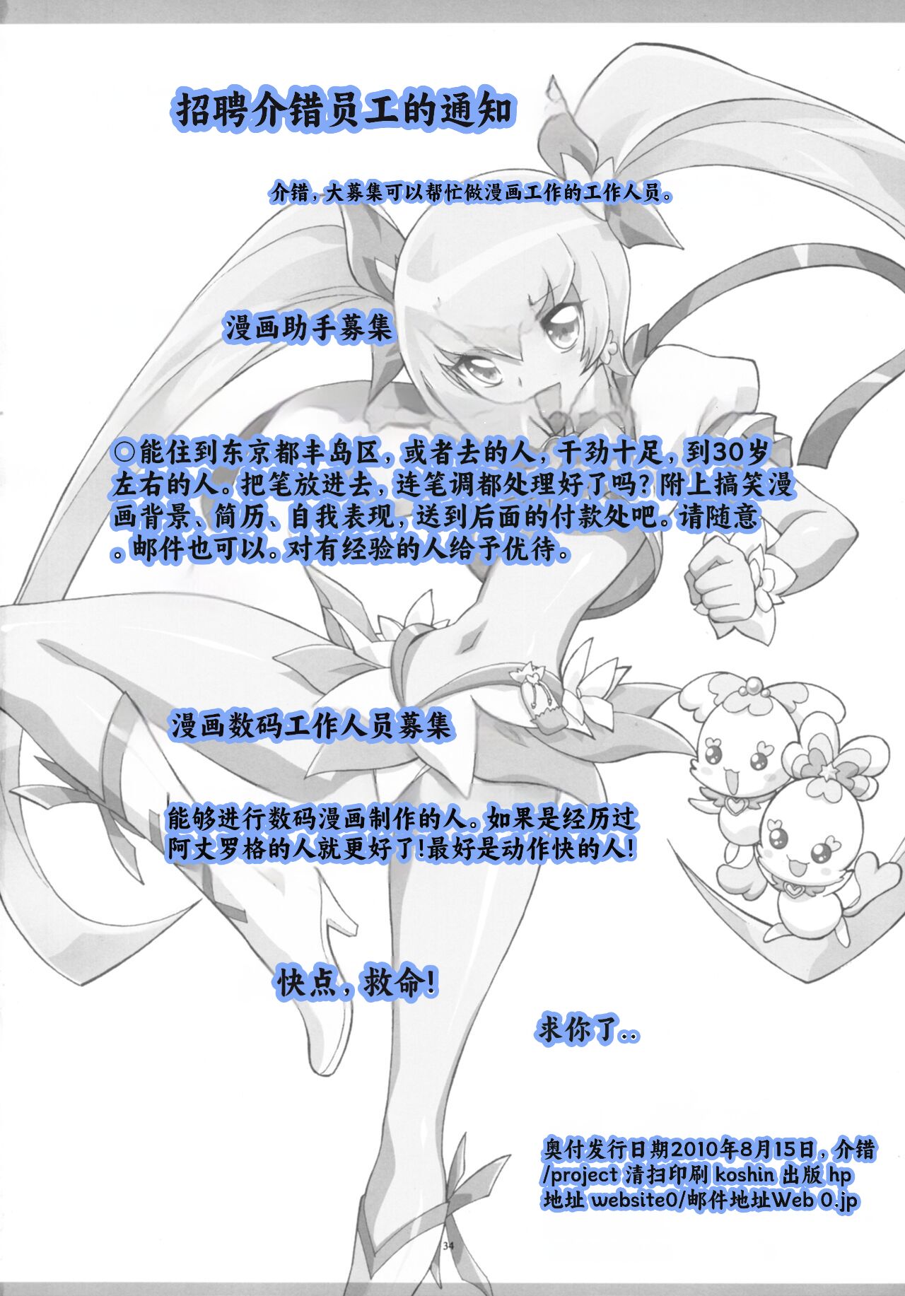 (C78) [Project Harakiri (Kaishaku)] Twilight ~Newmoon~ (Heart Catch Precure!) [Chinese] [个人团子翻译] 画像番号 32