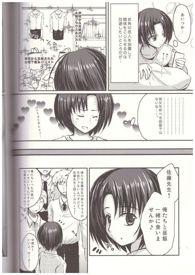 (C84) [Yukan high Zakura (Chieko)] Shinnin Josou Kyoushi Ichi 画像番号 7