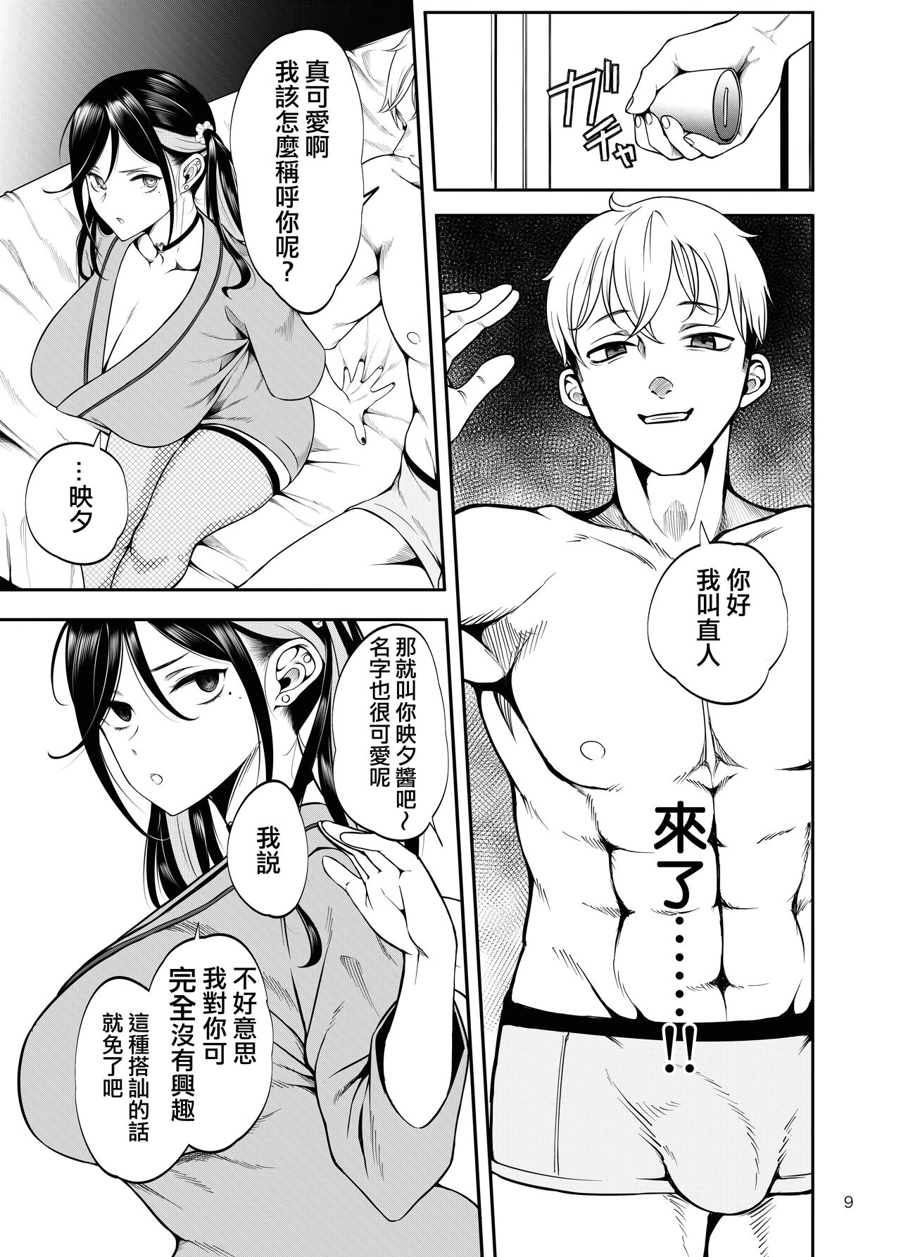 [Daiichi Yutakasou (Chiku)] Kanojo o Netorase Fuuzoku ni Nante Tsurete-kun ja Nakatta [Chinese] [Team ANDX個人漢化] [Decensored] [Digital] imagen número 10