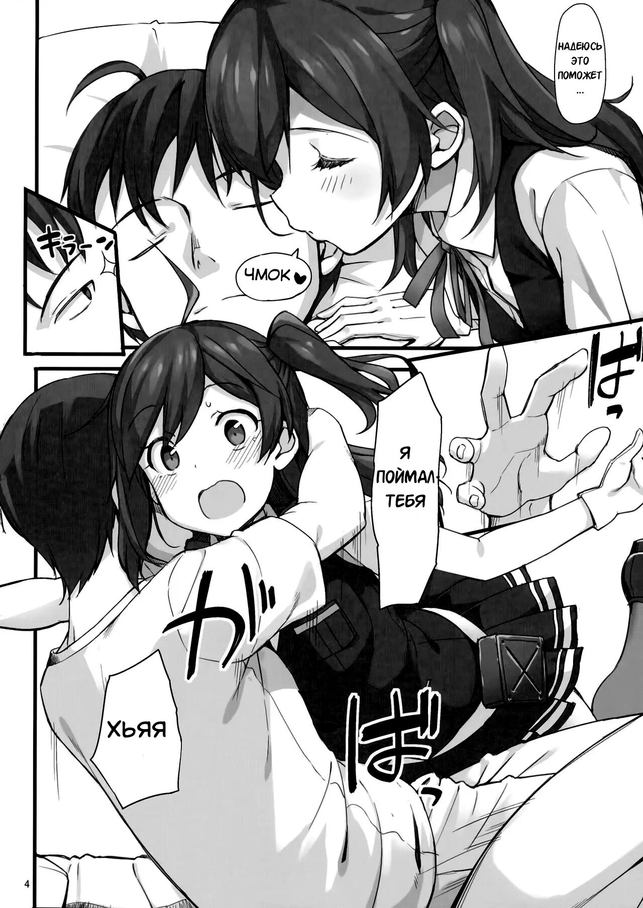 (C91) [Jenoa Cake (TakayaKi)] Hagikaze no Shiawase Morning Call | Счастливое утро с Хагикадзе (Kantai Collection -KanColle-) [Russian] [Mechen] image number 3