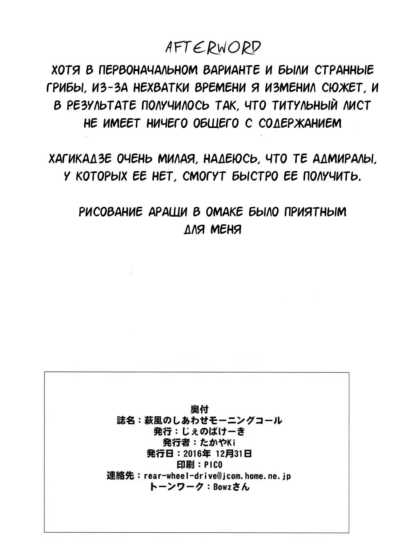 (C91) [Jenoa Cake (TakayaKi)] Hagikaze no Shiawase Morning Call | Счастливое утро с Хагикадзе (Kantai Collection -KanColle-) [Russian] [Mechen] image number 21